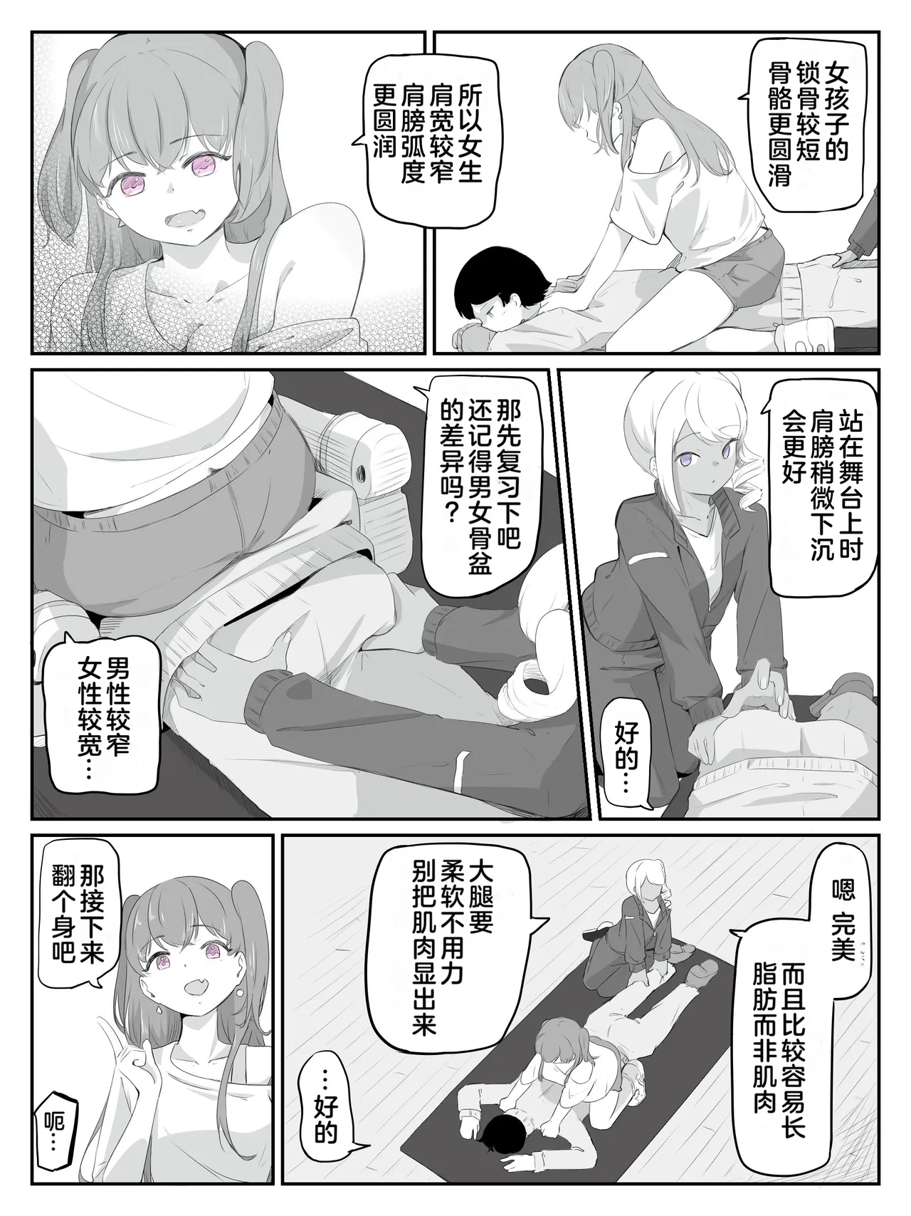 Boku ni Onnanoko Oshiete Kudasai! 2 - Page 7