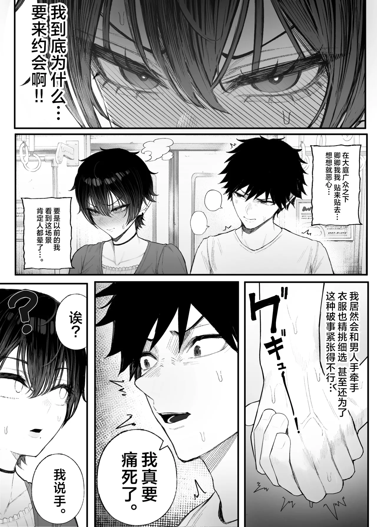 Cool-kei Dansou Onna ni Kanojo Netorareta kara, Wakarasete Yatta 3 | 被冷面系男装女睡走了自己的女朋友于是对其进行调教。3 - পৃষ্ঠা 6