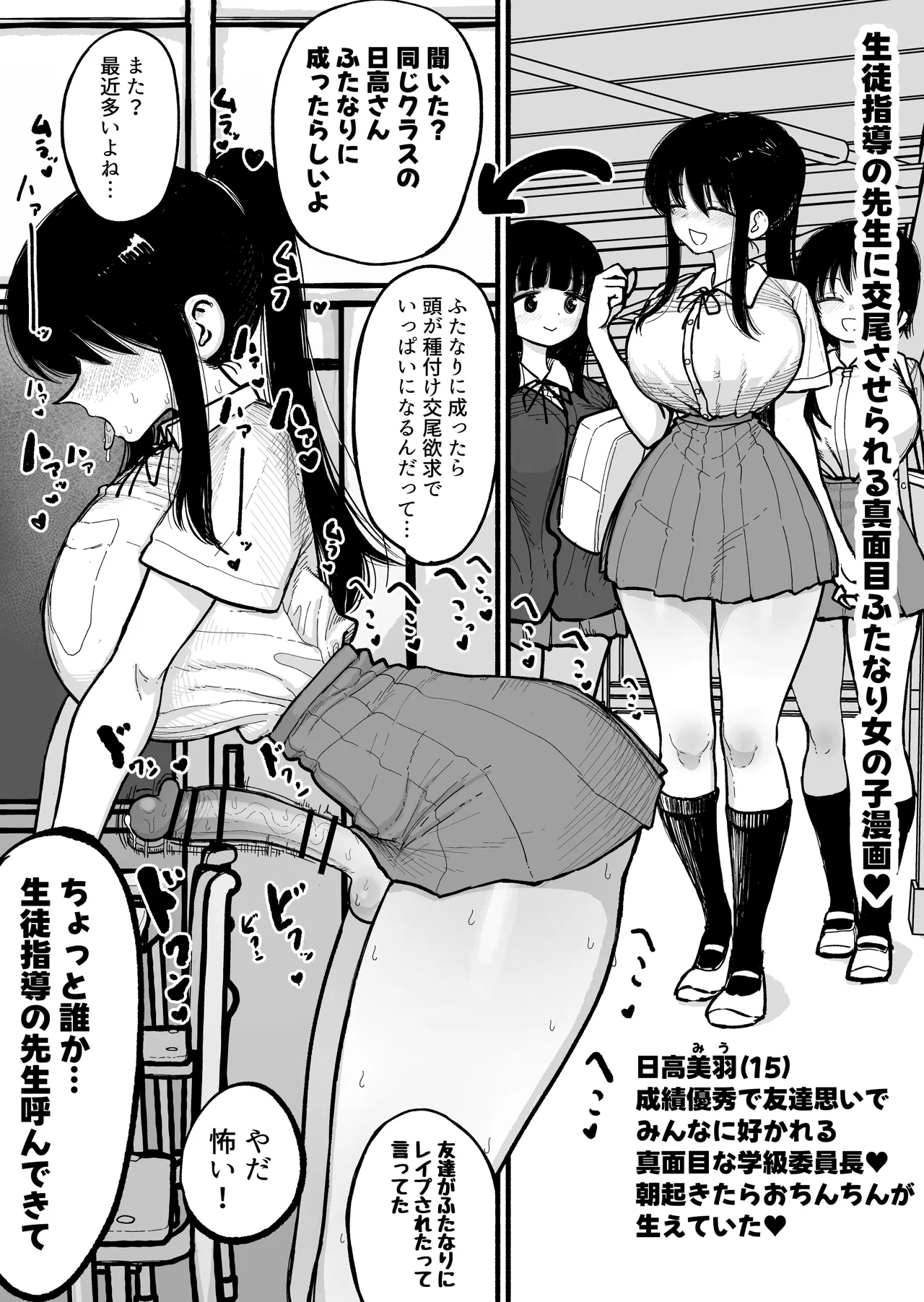Seitoshidou no sensei ni koubi saserareru majime futanari onna no ko - 页 1