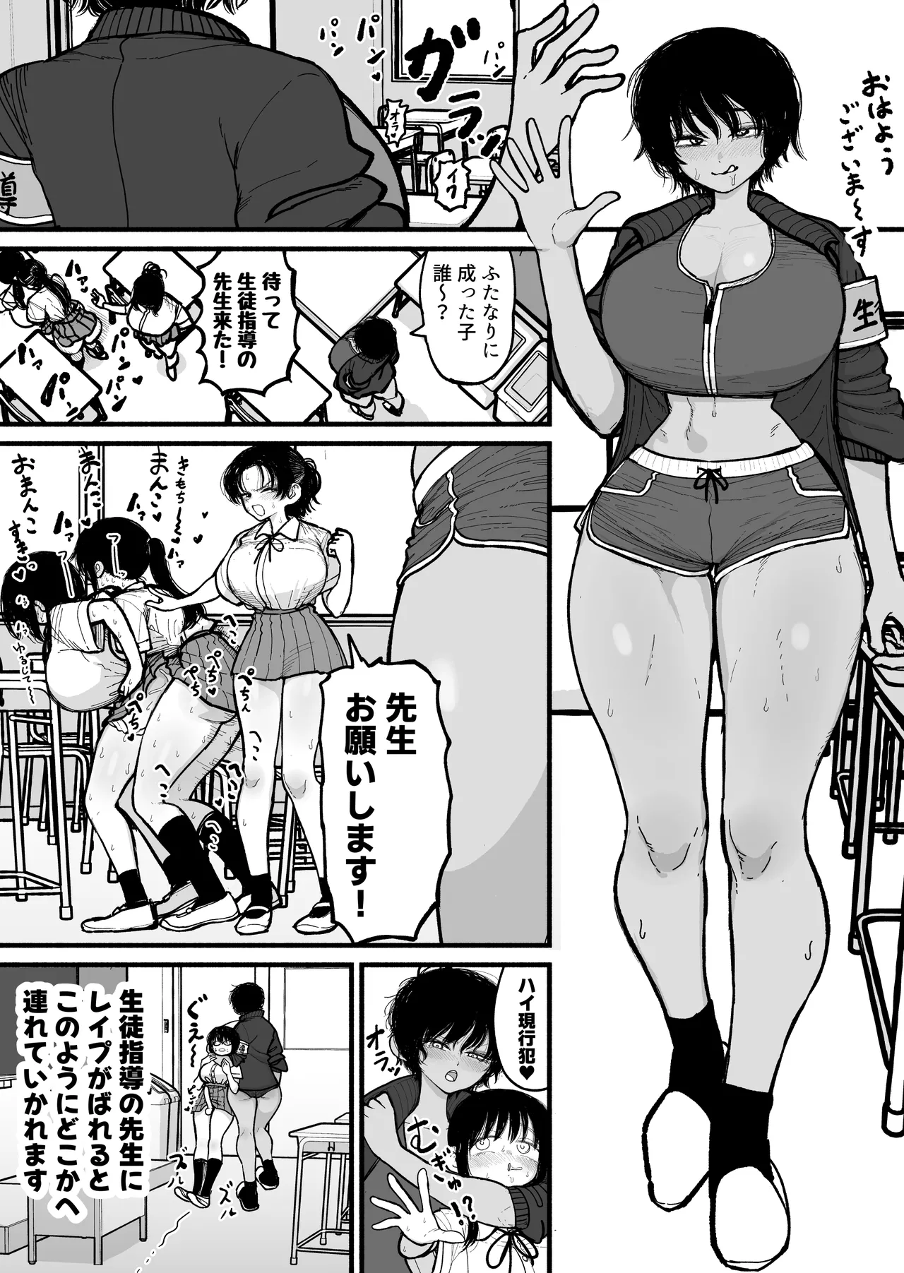 Seitoshidou no sensei ni koubi saserareru majime futanari onna no ko - 页 2