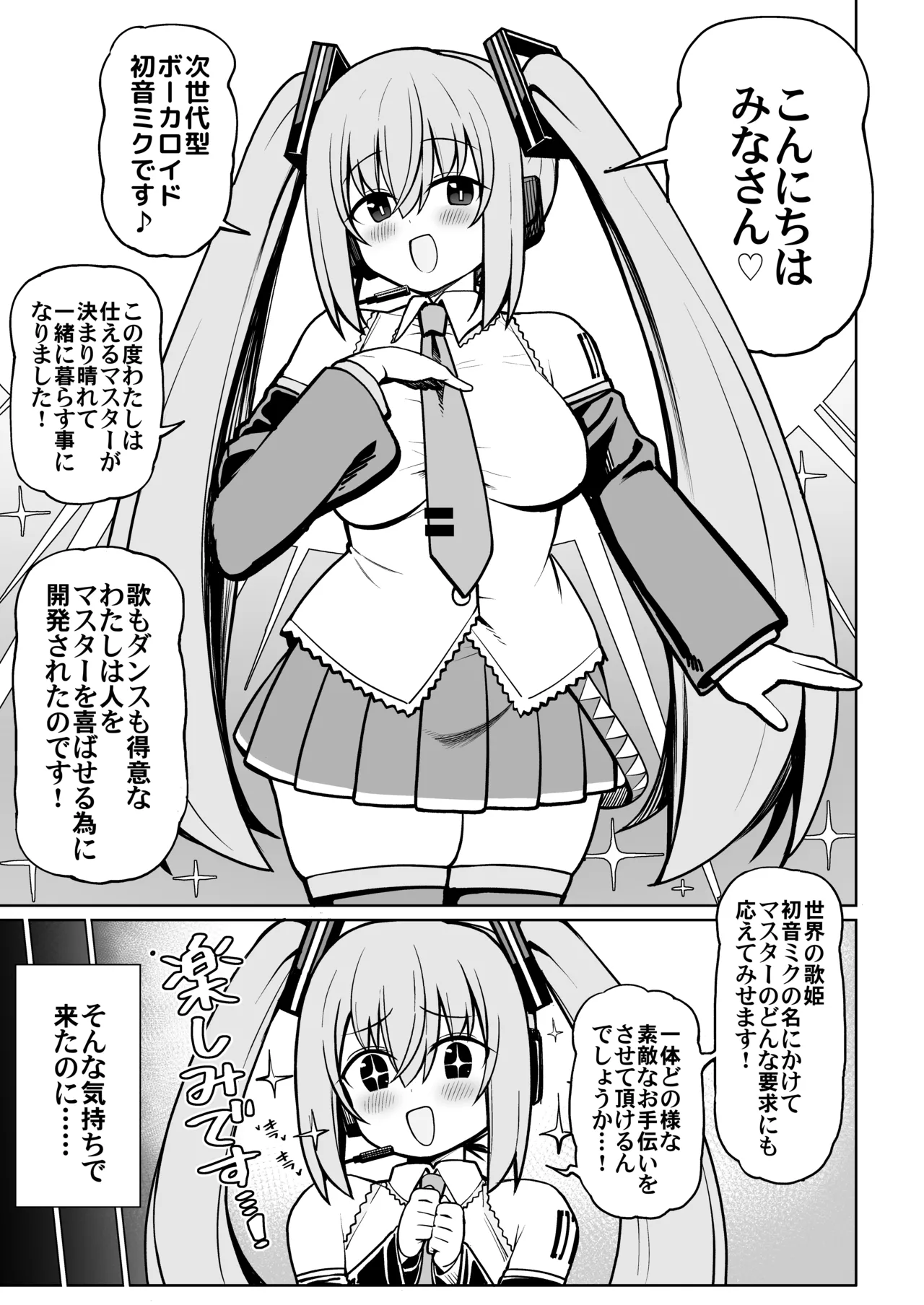 Deka Chichi Miku to Icha Love Ecchi ! ! - Seite 2