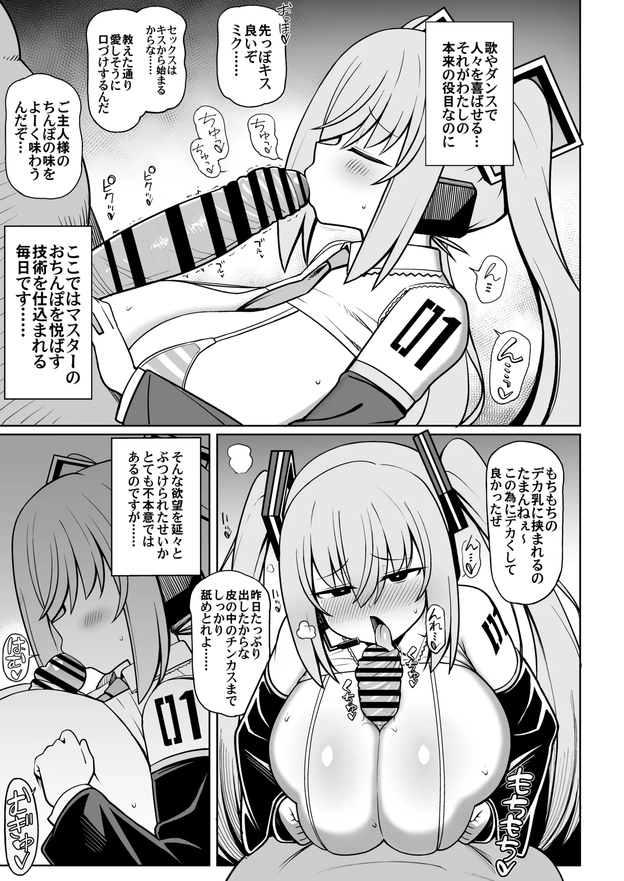 Deka Chichi Miku to Icha Love Ecchi ! ! - Seite 6