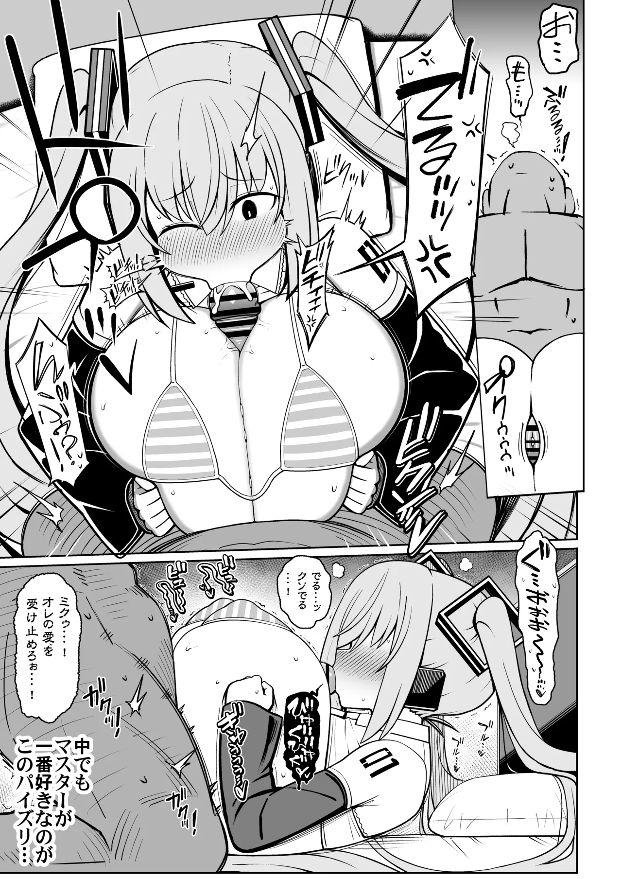 Deka Chichi Miku to Icha Love Ecchi ! ! - Seite 8