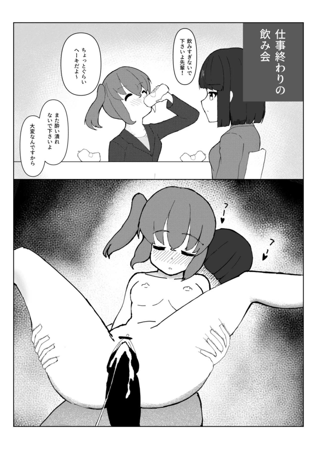Futatabi Futanari Sakuhinshuu - Page 3