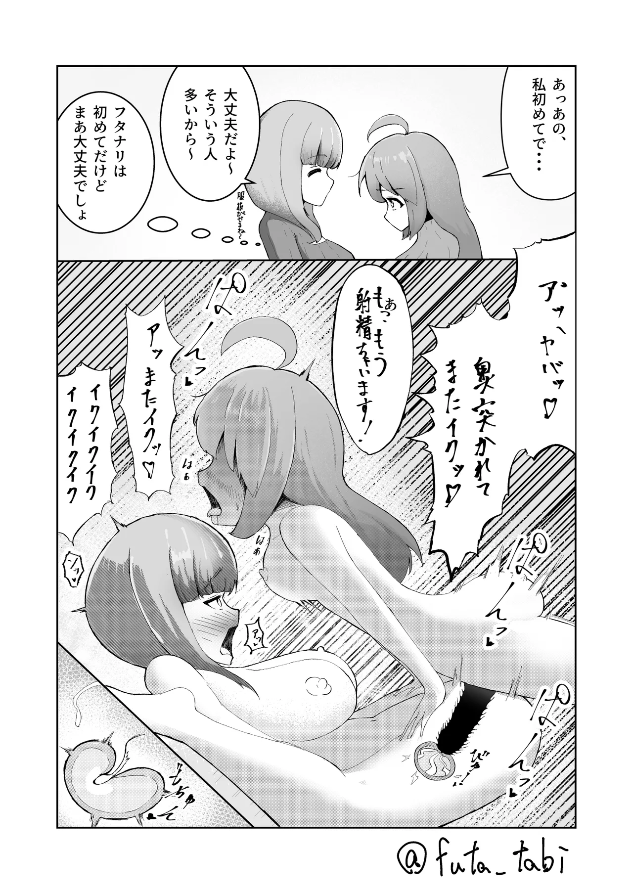 Futatabi Futanari Sakuhinshuu - Page 4