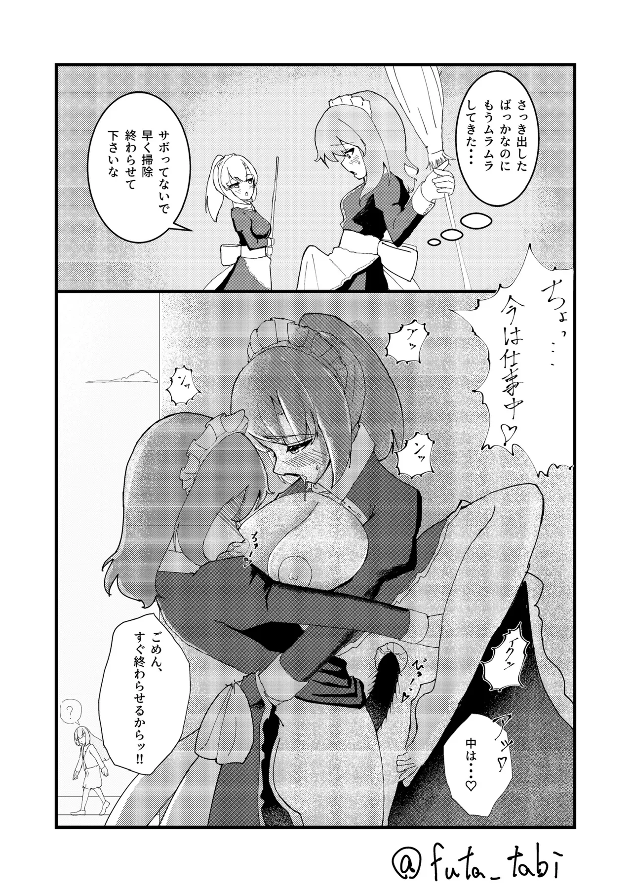 Futatabi Futanari Sakuhinshuu - Page 5