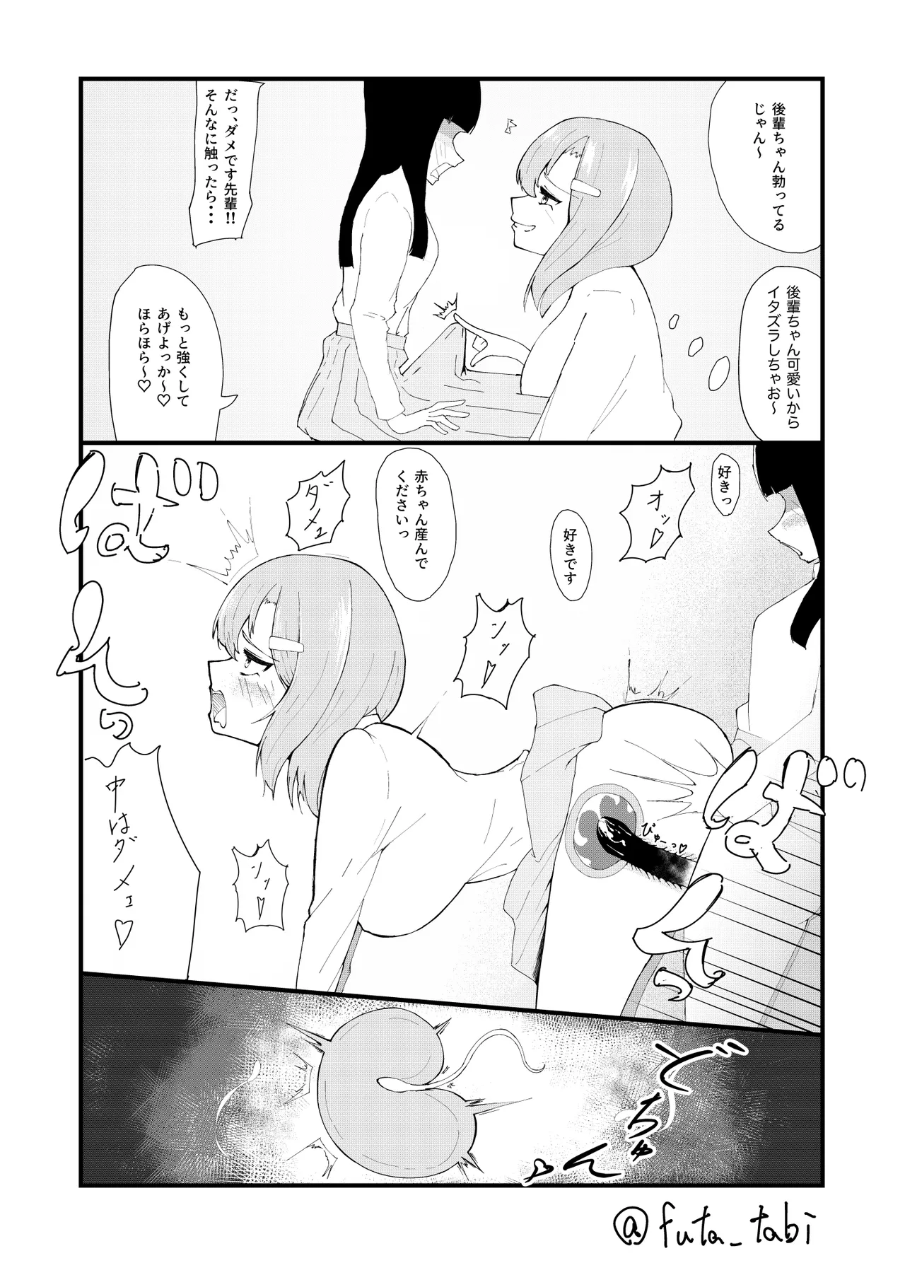 Futatabi Futanari Sakuhinshuu - Page 7
