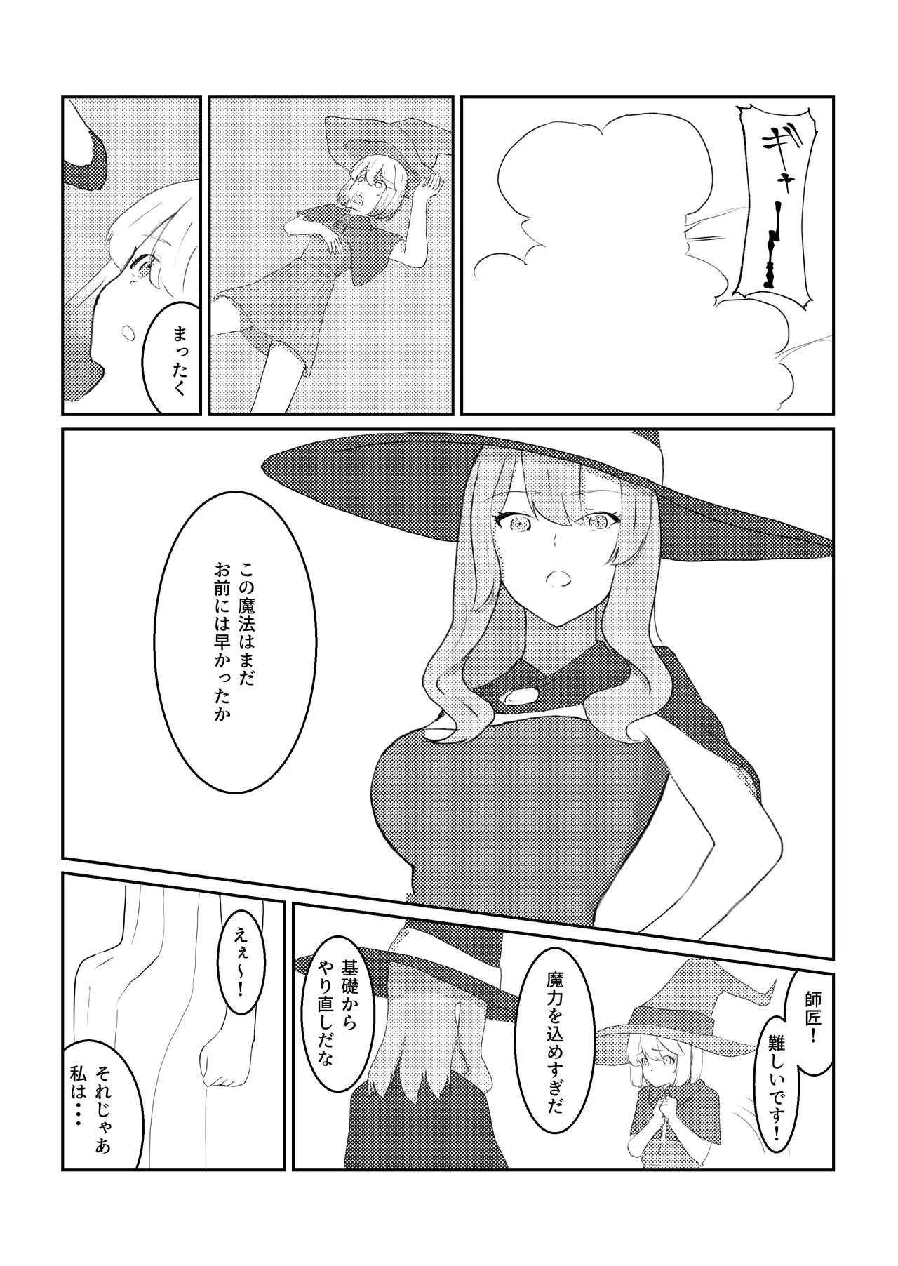 Futanari ni Natta node Mahou no Shishou ni Naoshite Morau Hanashi - 页 4