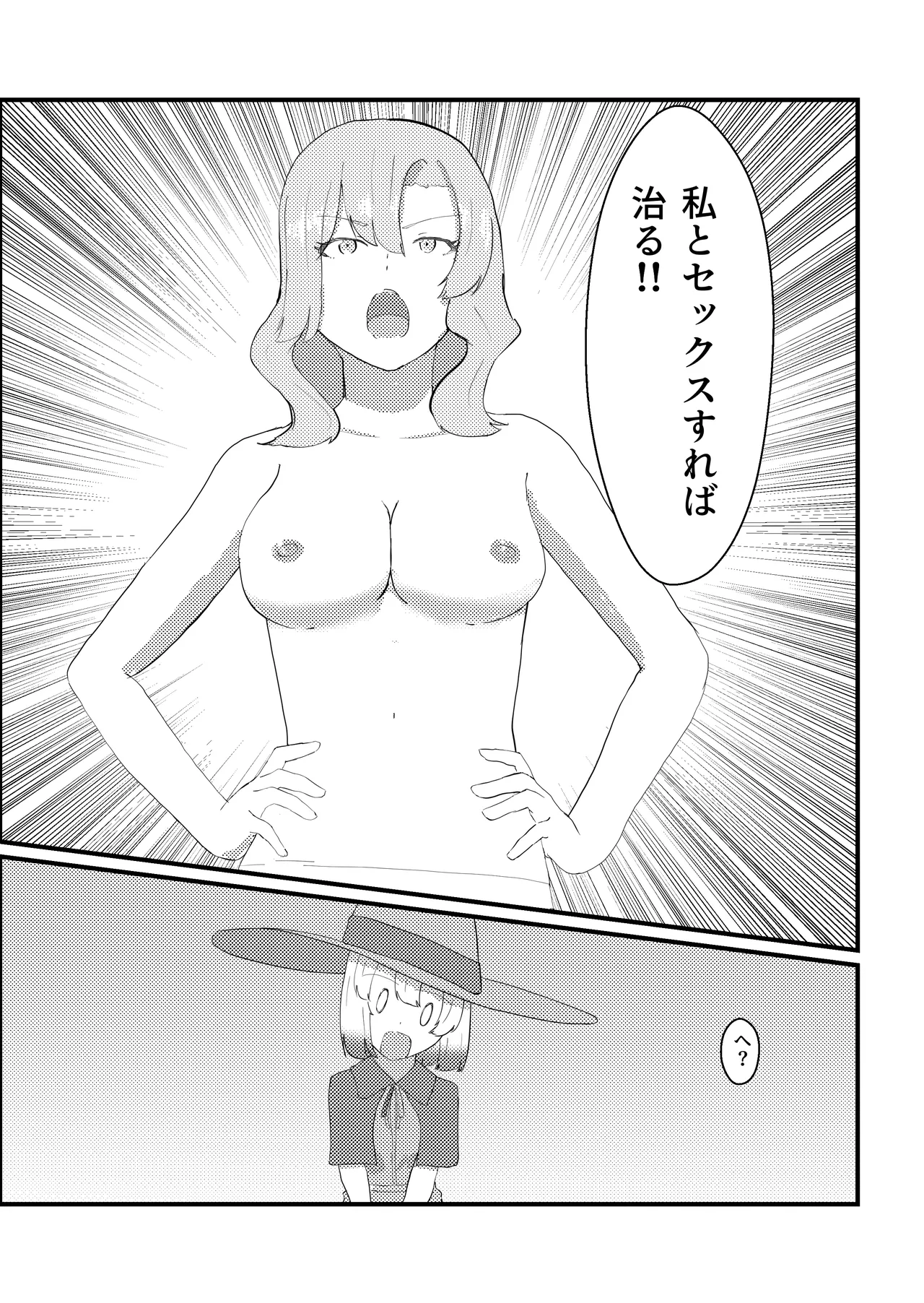 Futanari ni Natta node Mahou no Shishou ni Naoshite Morau Hanashi - 页 6