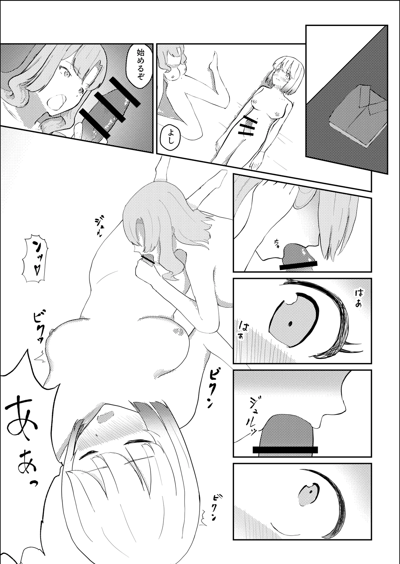 Futanari ni Natta node Mahou no Shishou ni Naoshite Morau Hanashi - 页 8