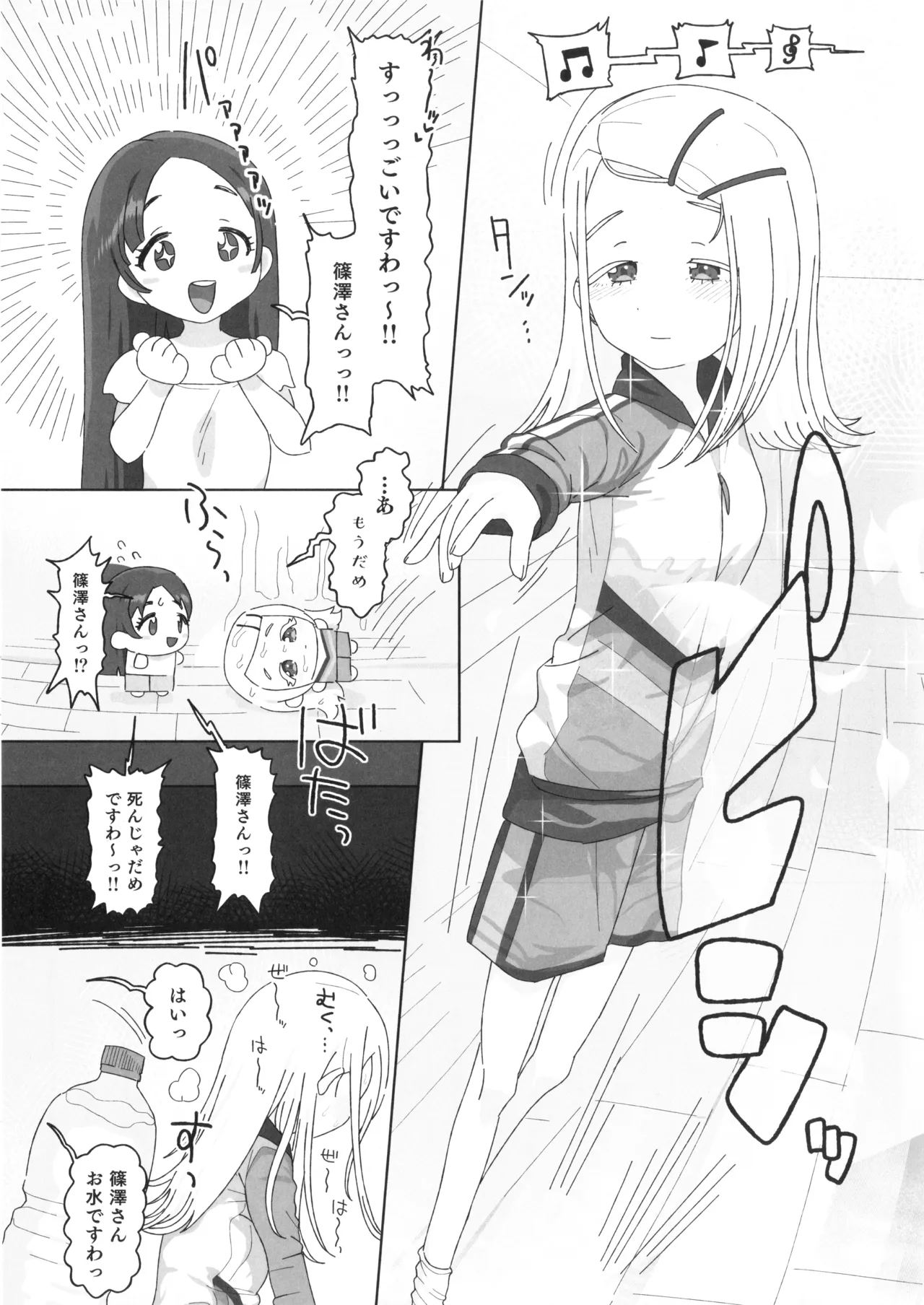 Shinosawa Hiro vs Saimin Oji-san - Page 2