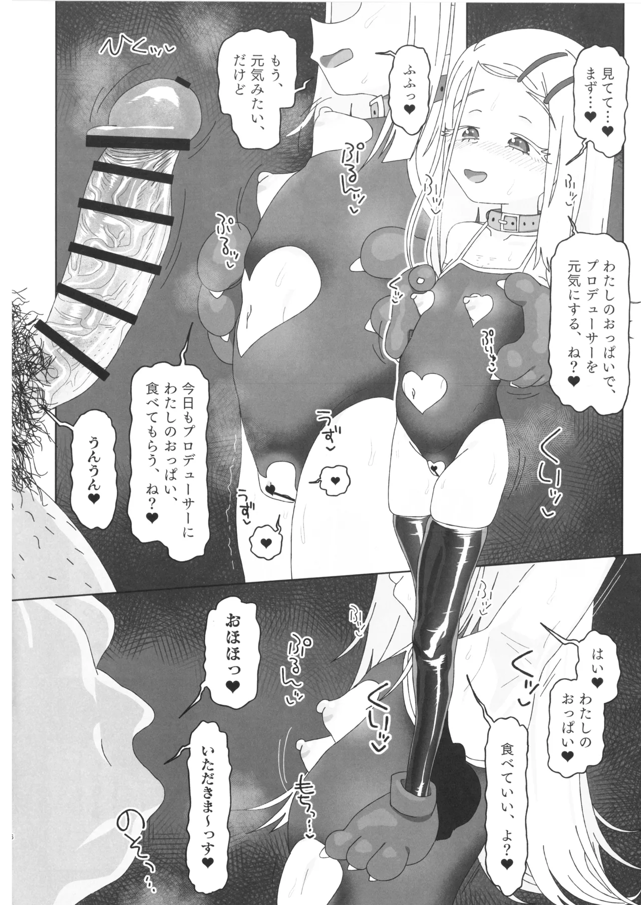 Shinosawa Hiro vs Saimin Oji-san - Page 5