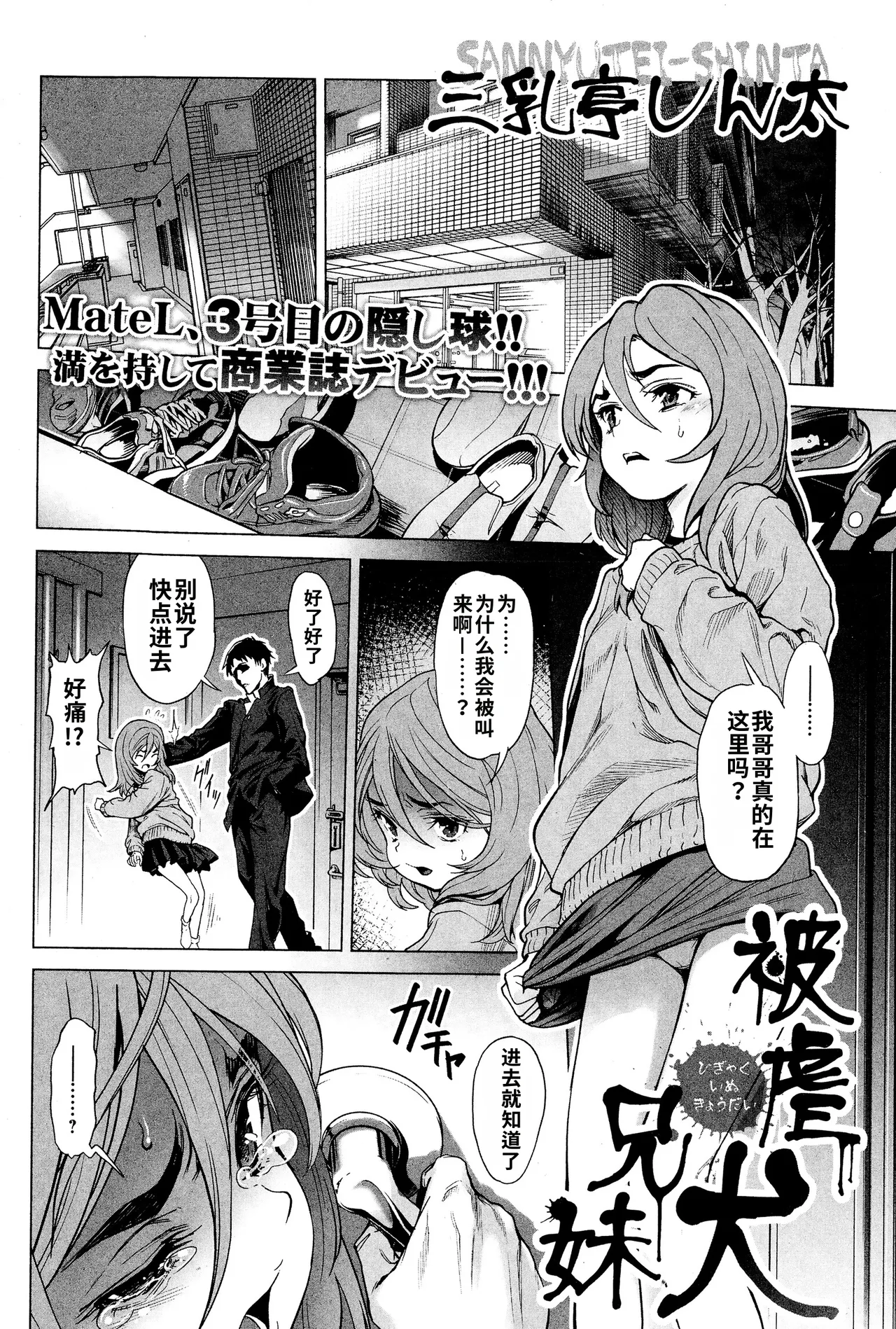 Higyaku Inu Kyoudai - Page 2