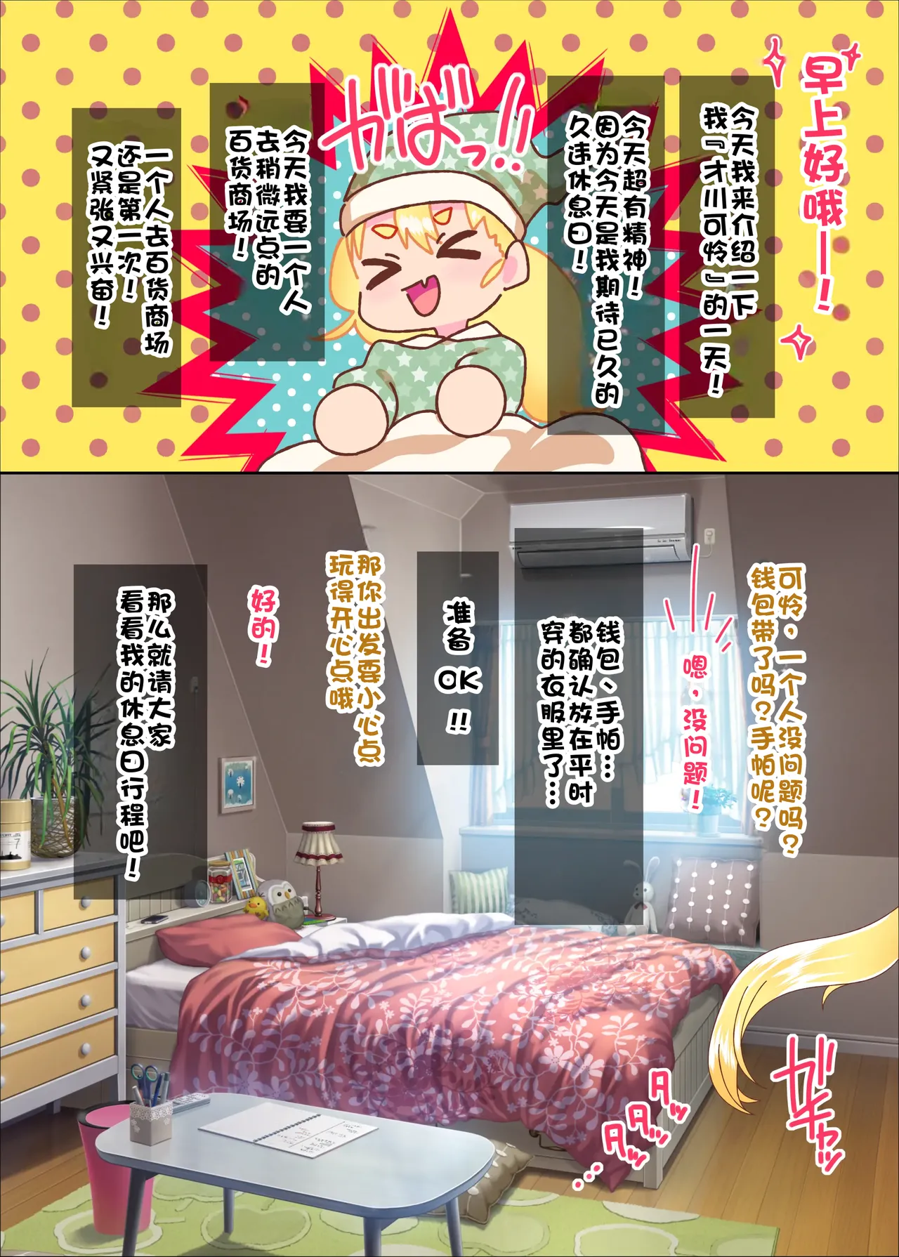 Saikawa Karen's Semen Milking 2-koma Manga～Mall Chapter～ | 才川可怜酱的秒榨精子两格漫画～商场篇～ - 页 4