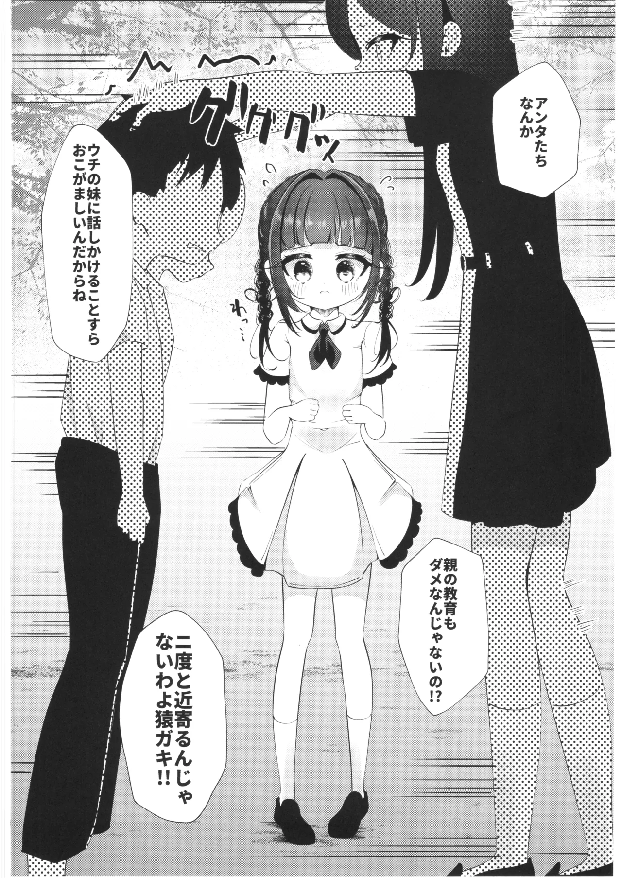 Watashi ga Kowashita Imouto -Takaramono- - 页 3