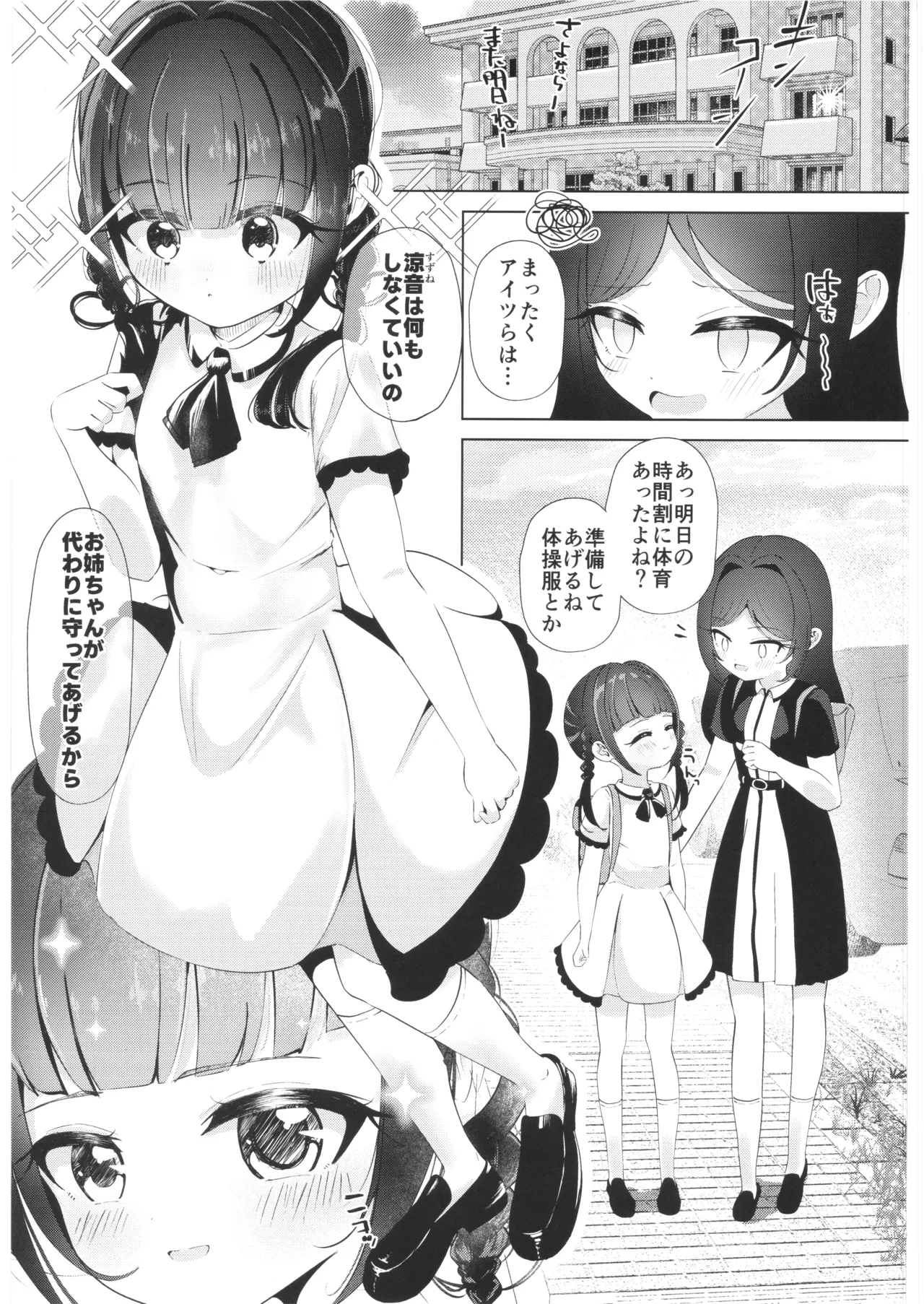 Watashi ga Kowashita Imouto -Takaramono- - 页 4