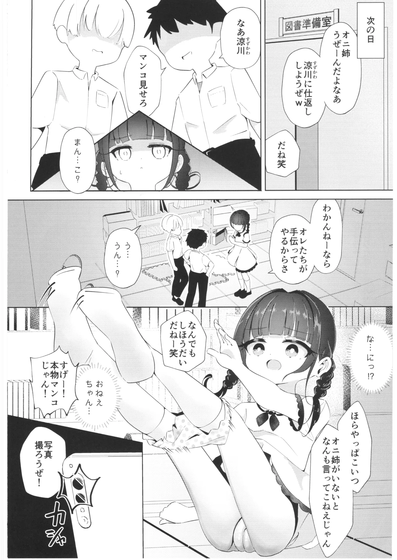 Watashi ga Kowashita Imouto -Takaramono- - 页 5