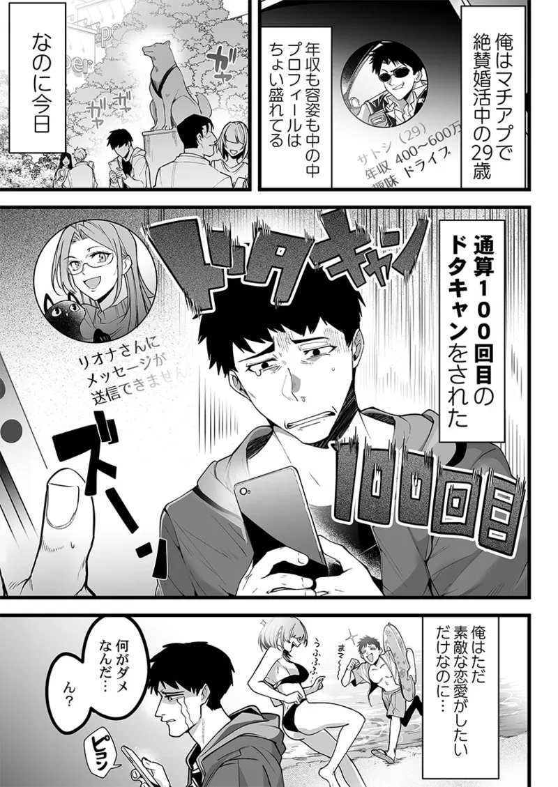 マチアプでドタキャンされたので、「いいね」の数だけハメました。1-3 - Seite 3
