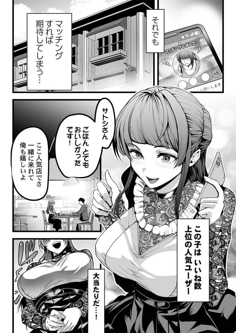 マチアプでドタキャンされたので、「いいね」の数だけハメました。1-3 - Seite 4