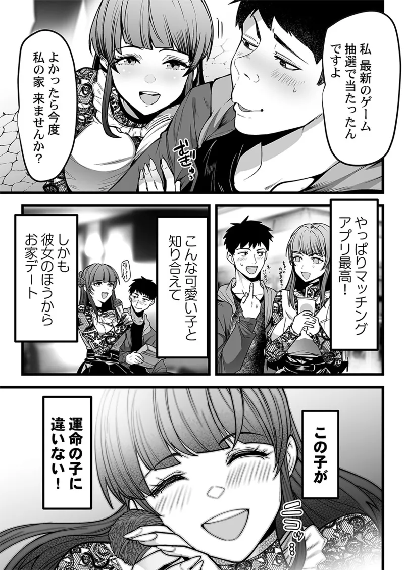 マチアプでドタキャンされたので、「いいね」の数だけハメました。1-3 - Seite 5