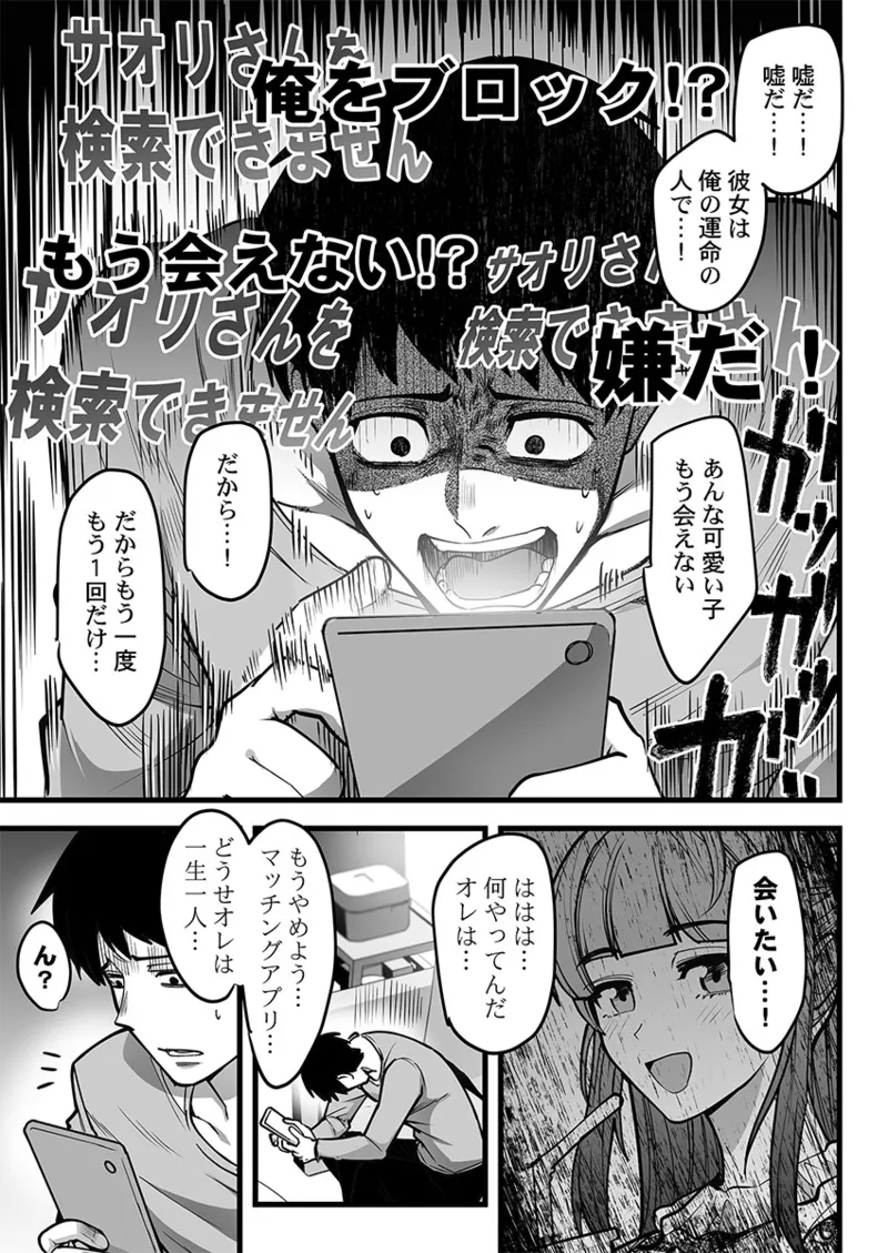 マチアプでドタキャンされたので、「いいね」の数だけハメました。1-3 - Seite 7