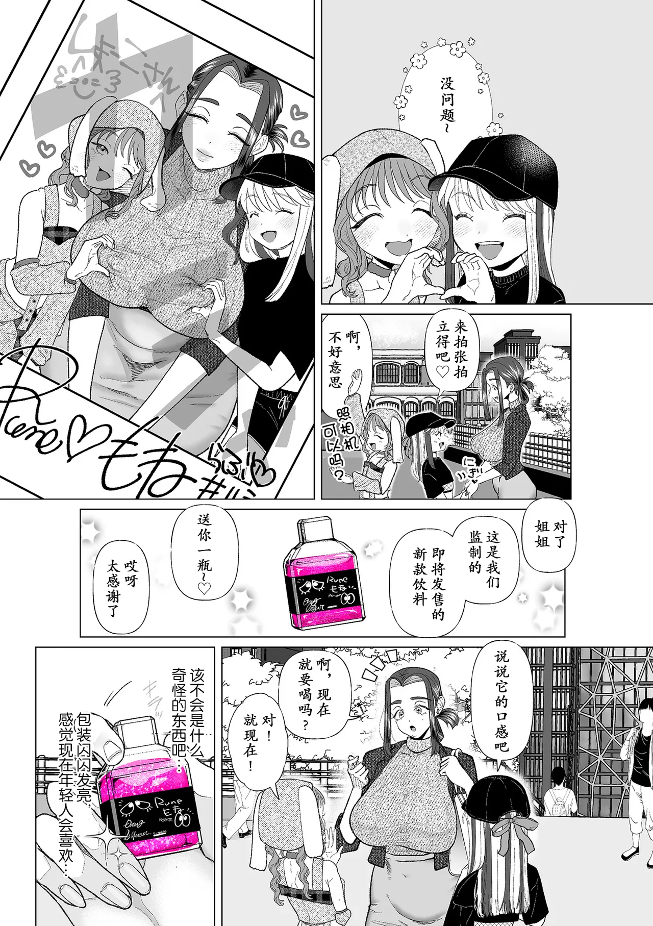 Drug～インフルエンサーに堕とされて～ - পৃষ্ঠা 3