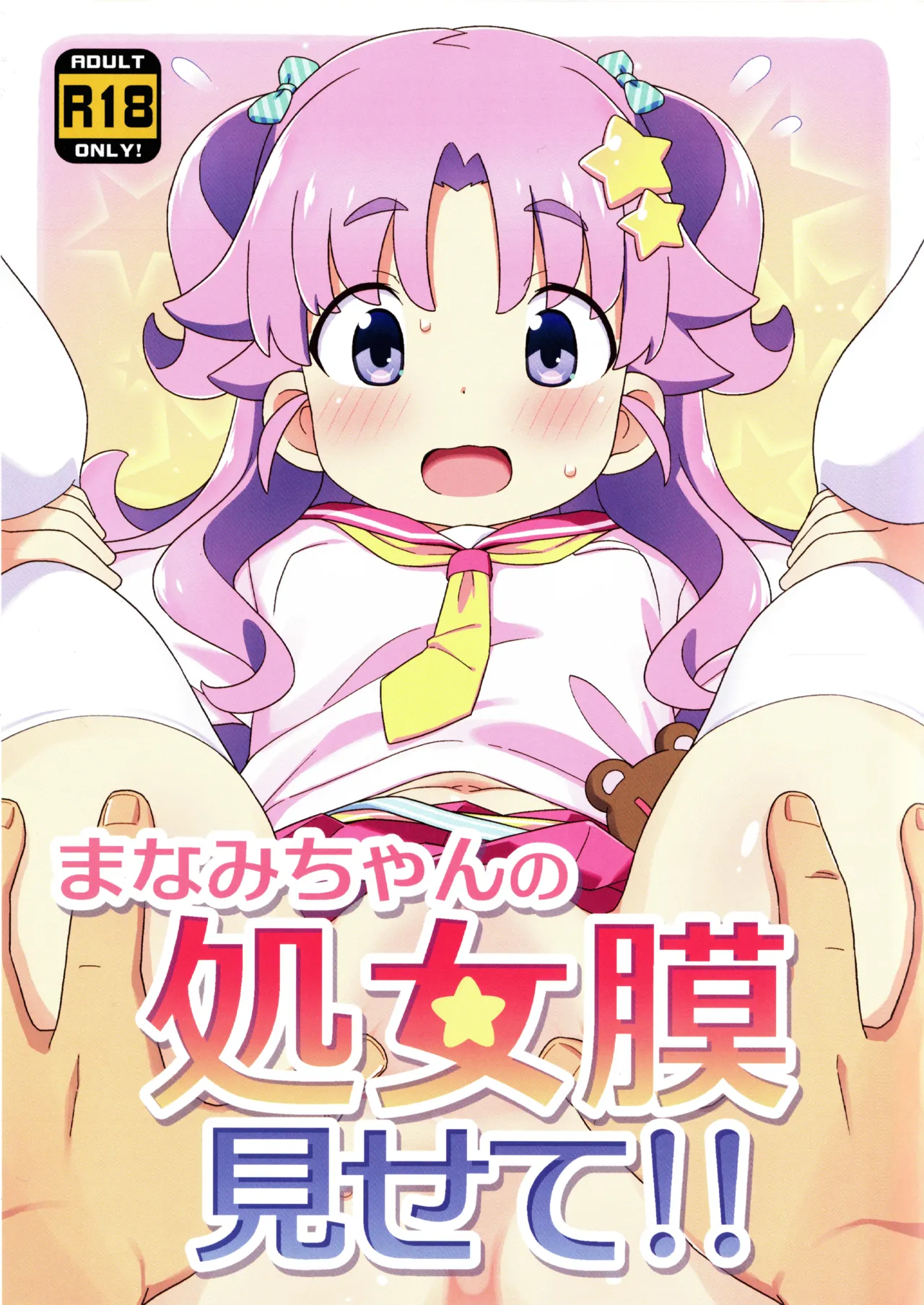 Manami-chan no Shojomaku Misete!! - Seite 1