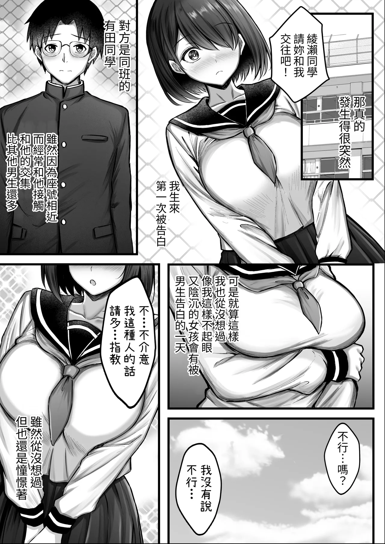 Kanojo wa Hajime kara Ochiteita | 從最初起女友早已墮落了 - صفحة 5