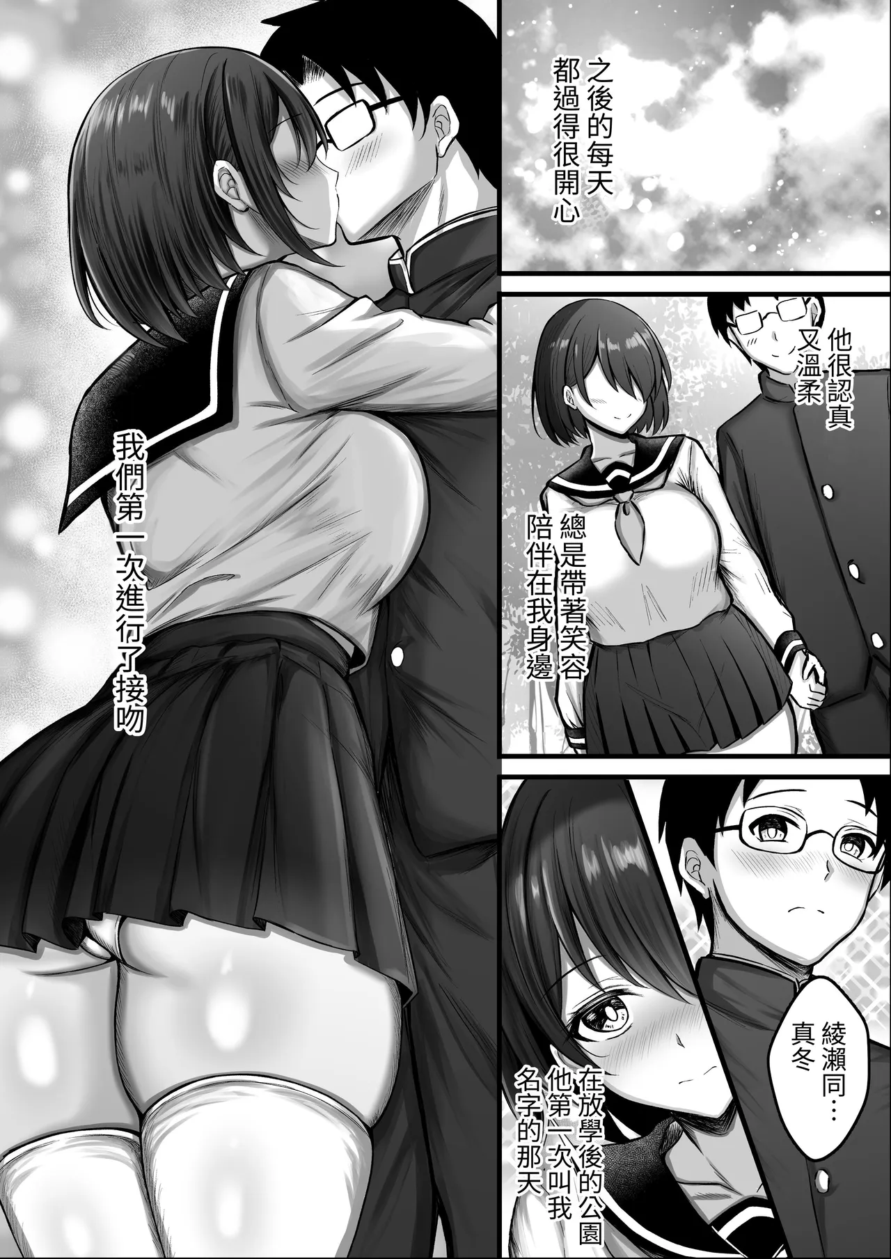 Kanojo wa Hajime kara Ochiteita | 從最初起女友早已墮落了 - صفحة 6