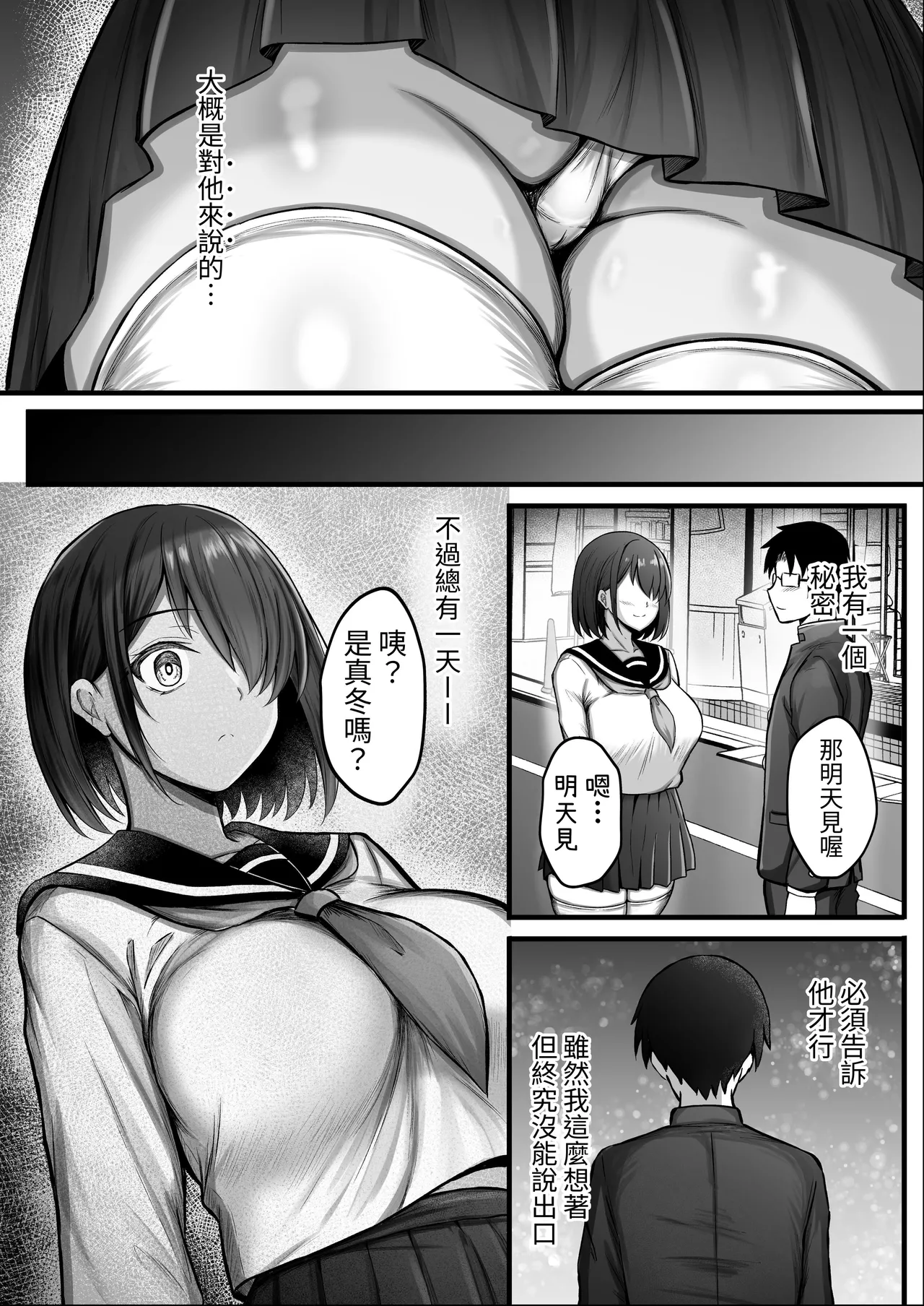 Kanojo wa Hajime kara Ochiteita | 從最初起女友早已墮落了 - صفحة 7