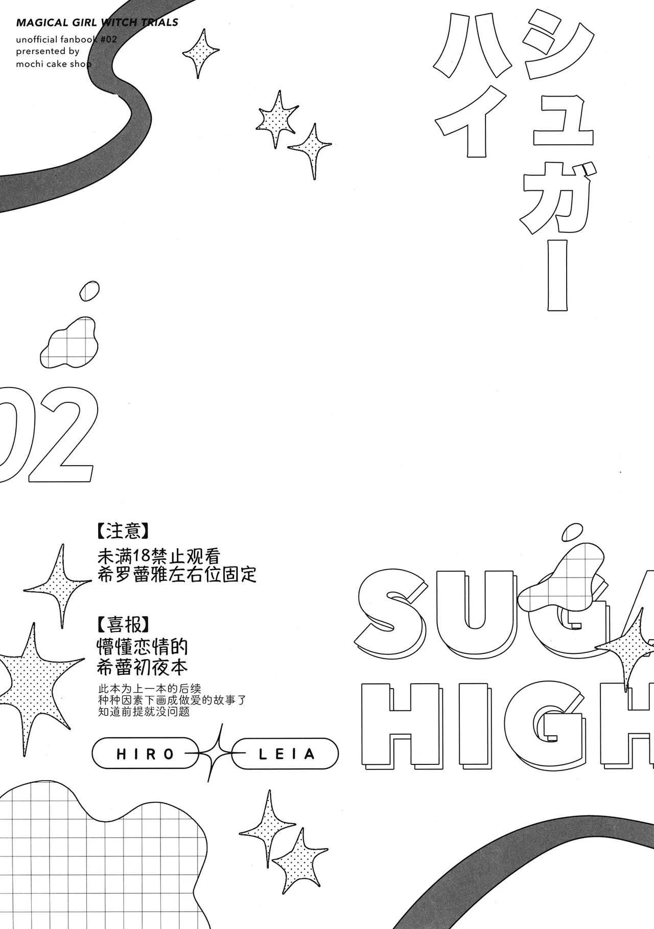 SUGAR HIGH | 糖分超量 - Pagina 3