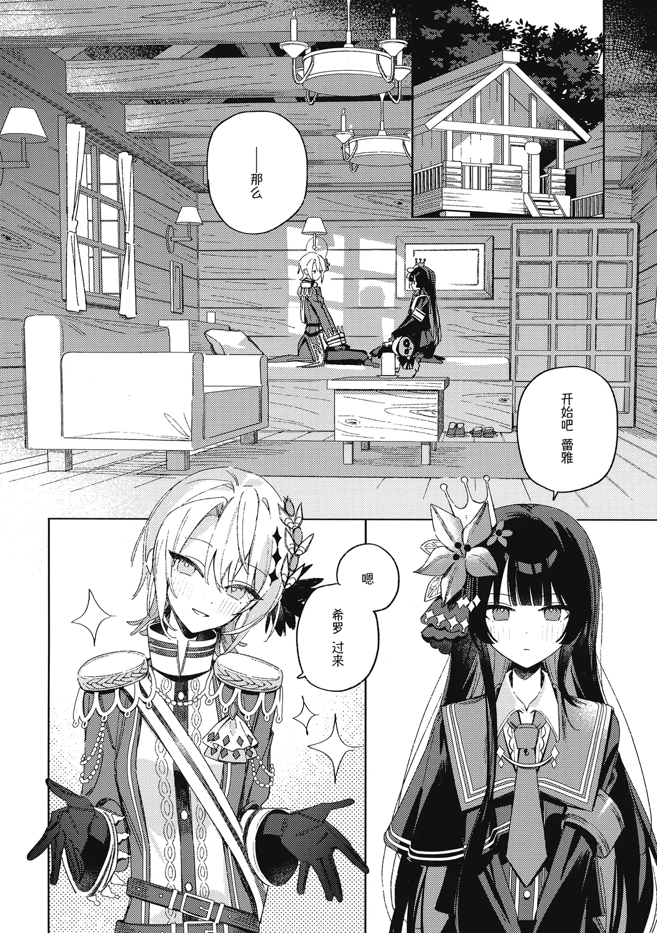 SUGAR HIGH | 糖分超量 - Pagina 4