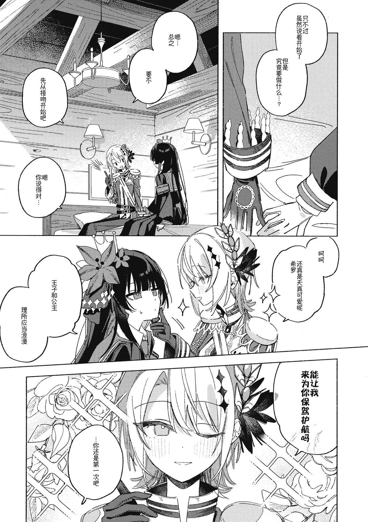 SUGAR HIGH | 糖分超量 - Pagina 5