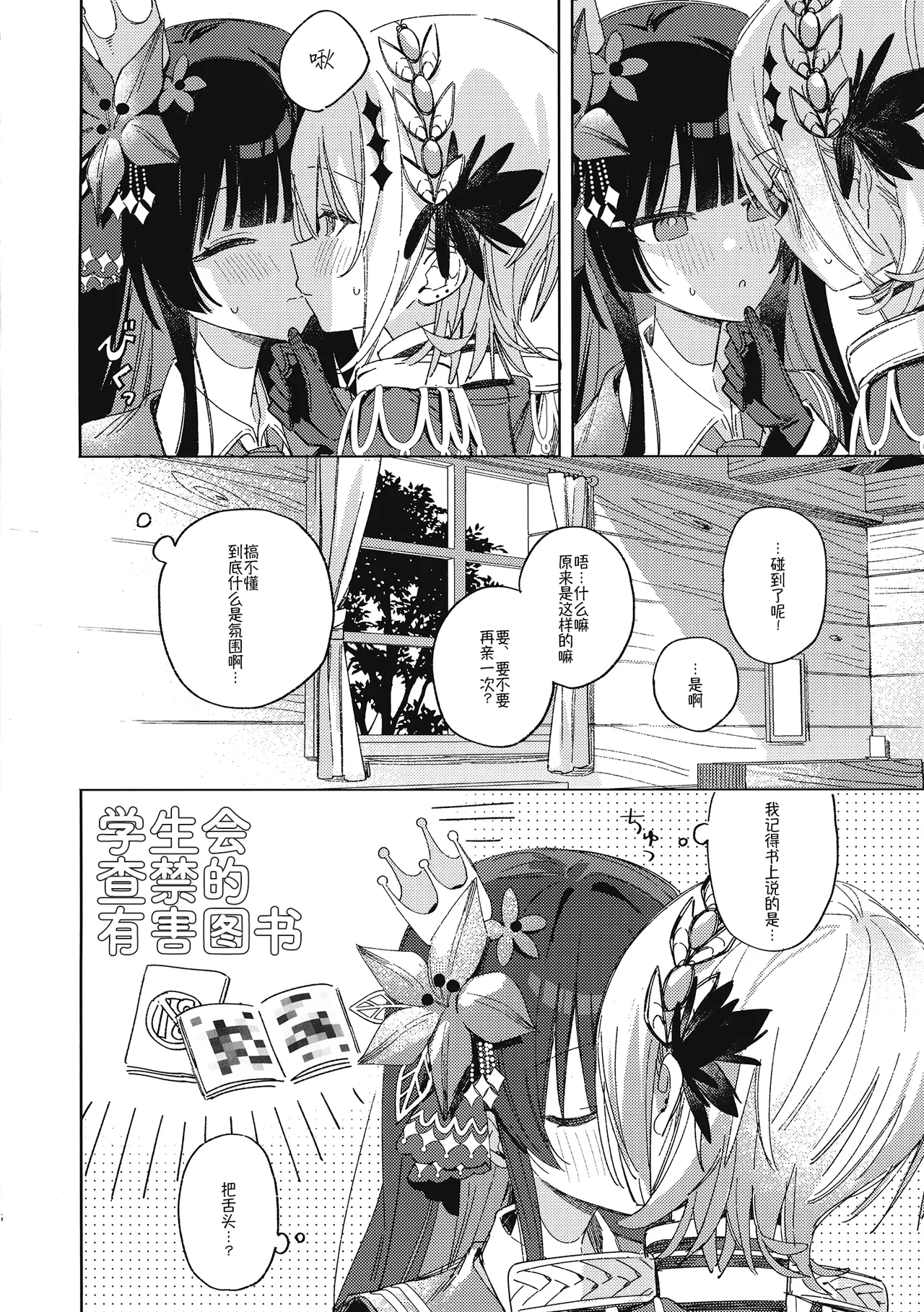 SUGAR HIGH | 糖分超量 - Pagina 6