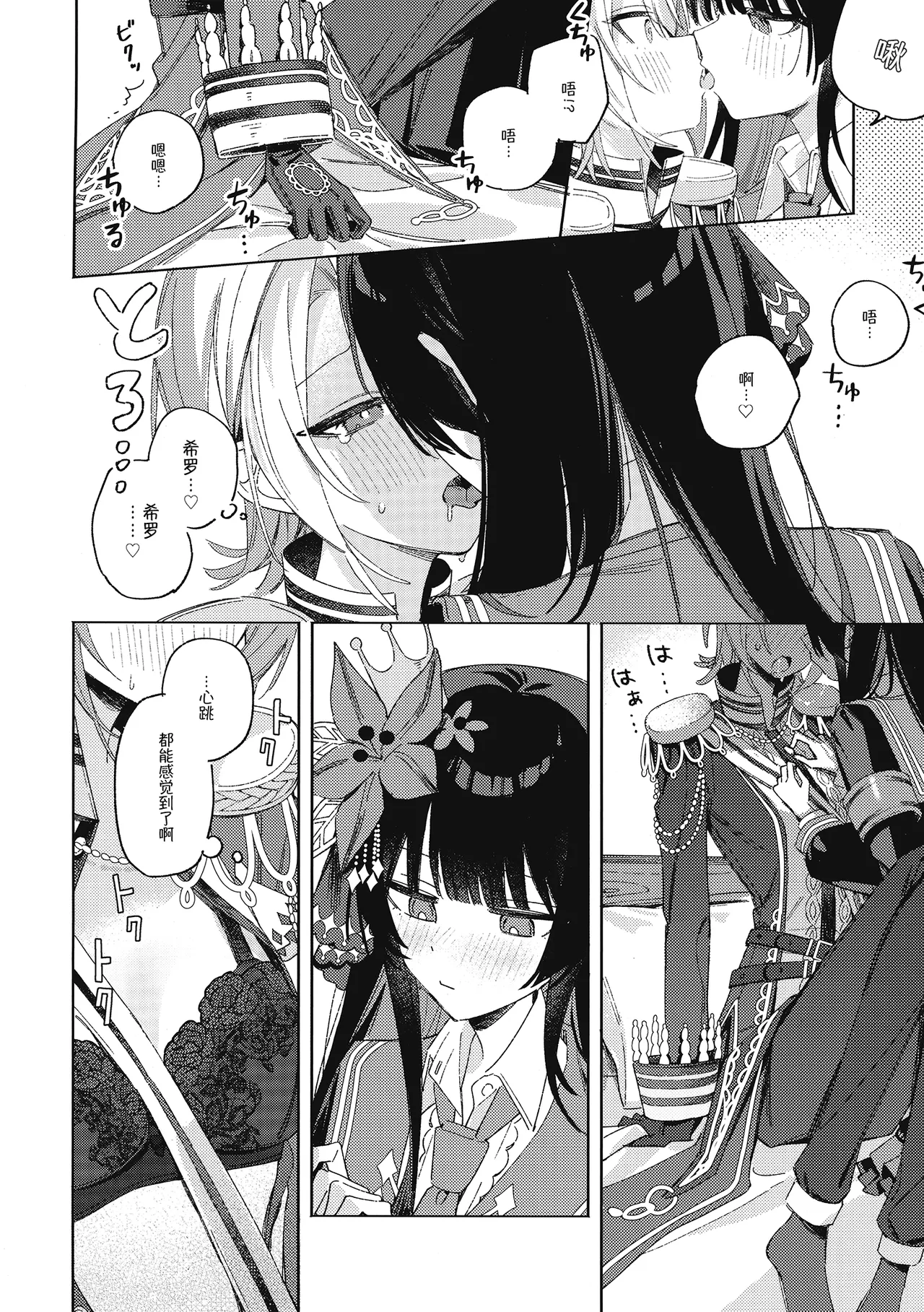 SUGAR HIGH | 糖分超量 - Pagina 8