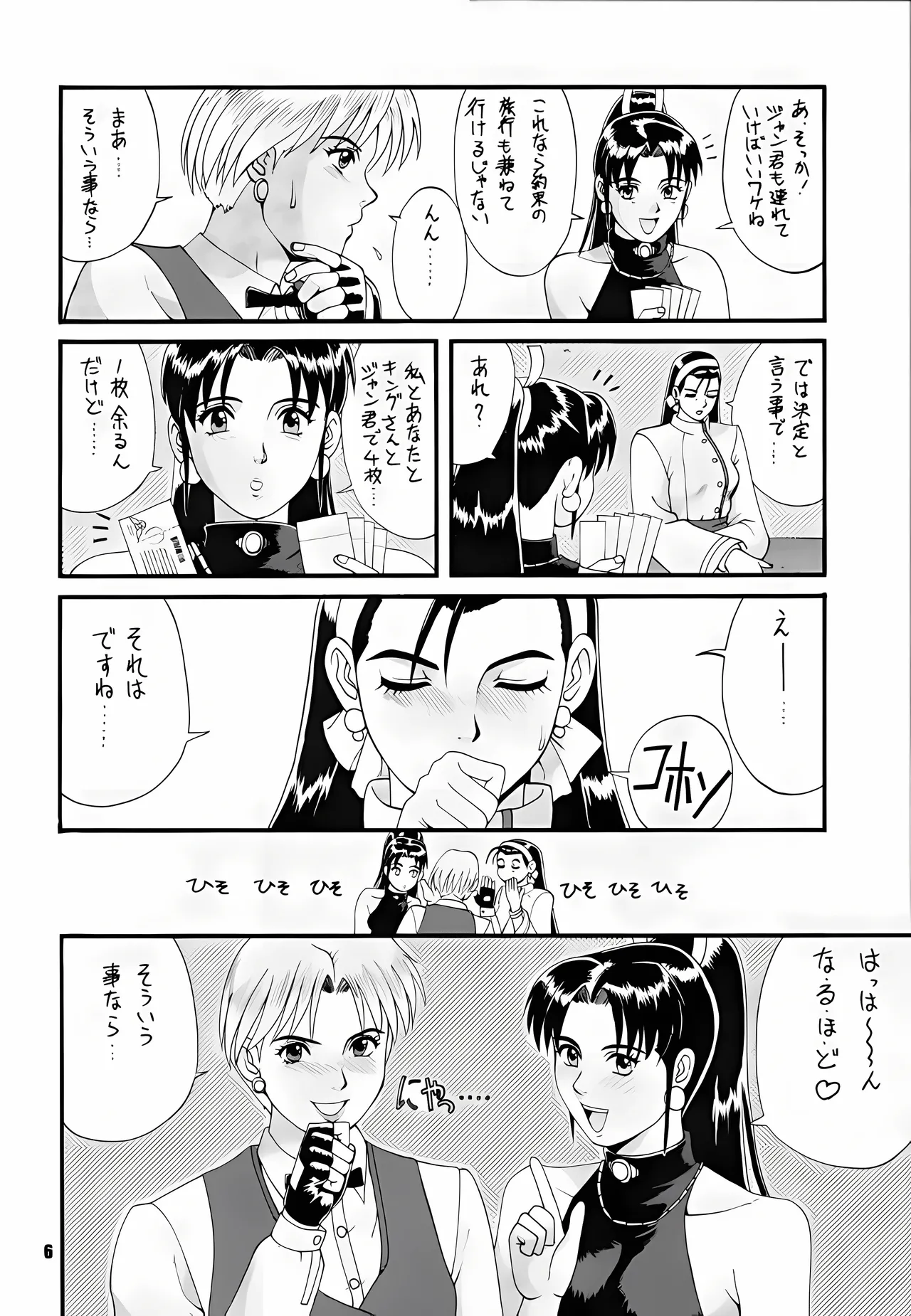 The Yuri & Friends '96 - Page 4