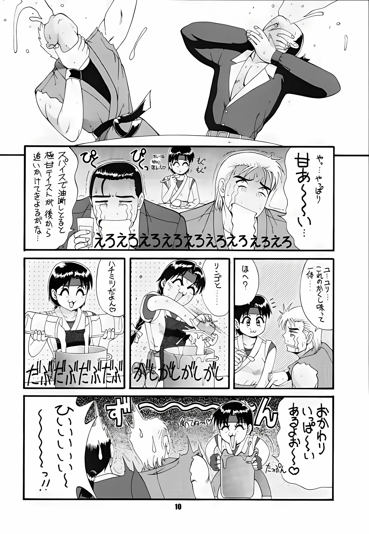 The Yuri & Friends '96 - Page 7