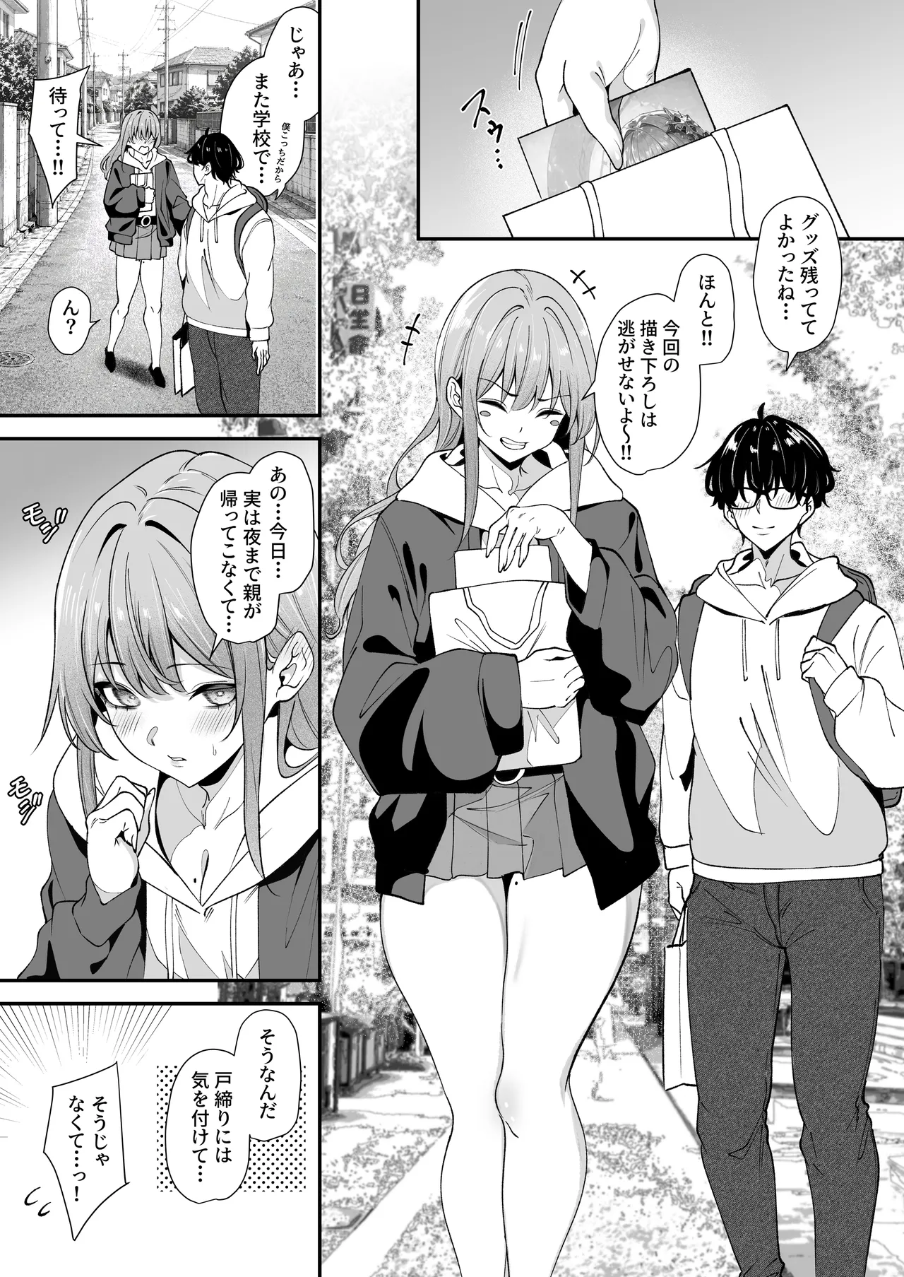 Otaku ni Yasashii Gal to Gal ni Kibishii Otaku 2 - 页 2