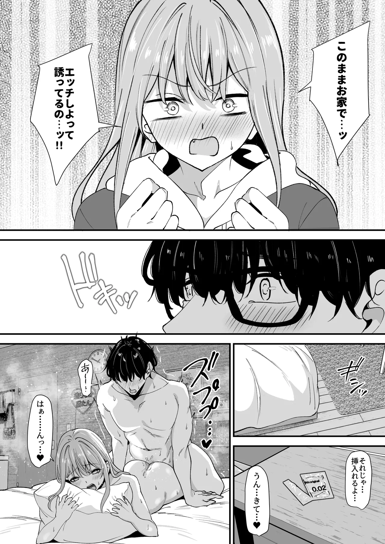 Otaku ni Yasashii Gal to Gal ni Kibishii Otaku 2 - 页 3