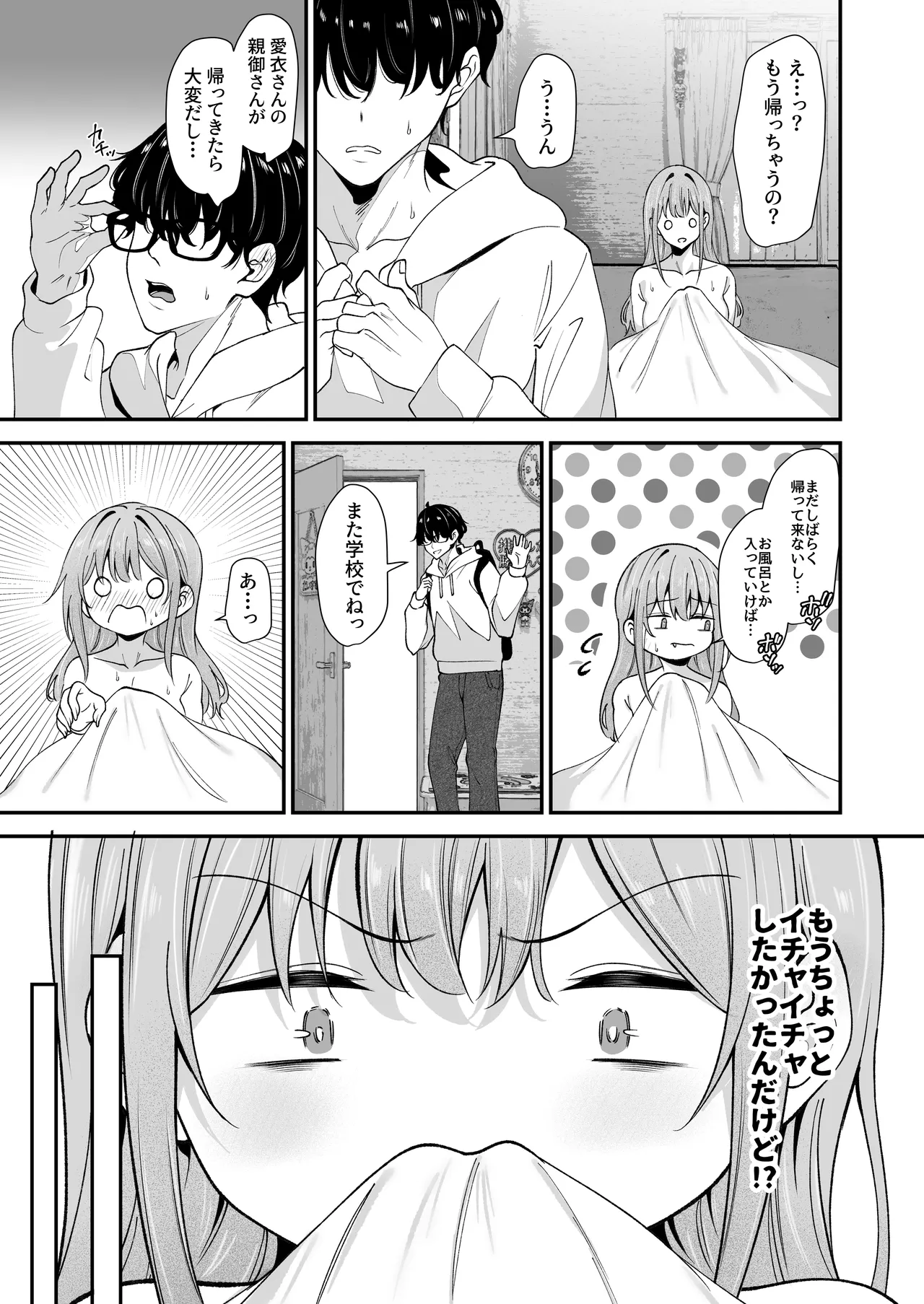 Otaku ni Yasashii Gal to Gal ni Kibishii Otaku 2 - 页 6