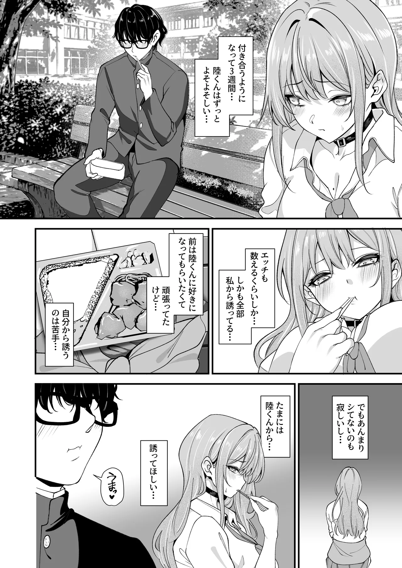 Otaku ni Yasashii Gal to Gal ni Kibishii Otaku 2 - 页 7
