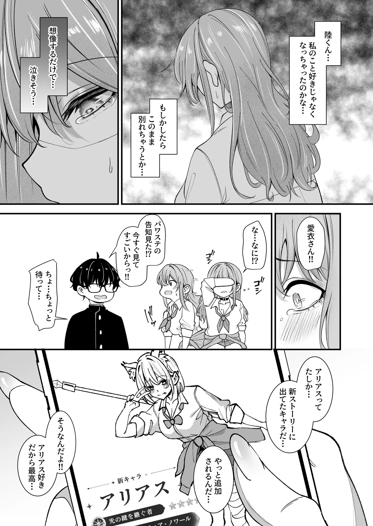 Otaku ni Yasashii Gal to Gal ni Kibishii Otaku 2 - 页 8
