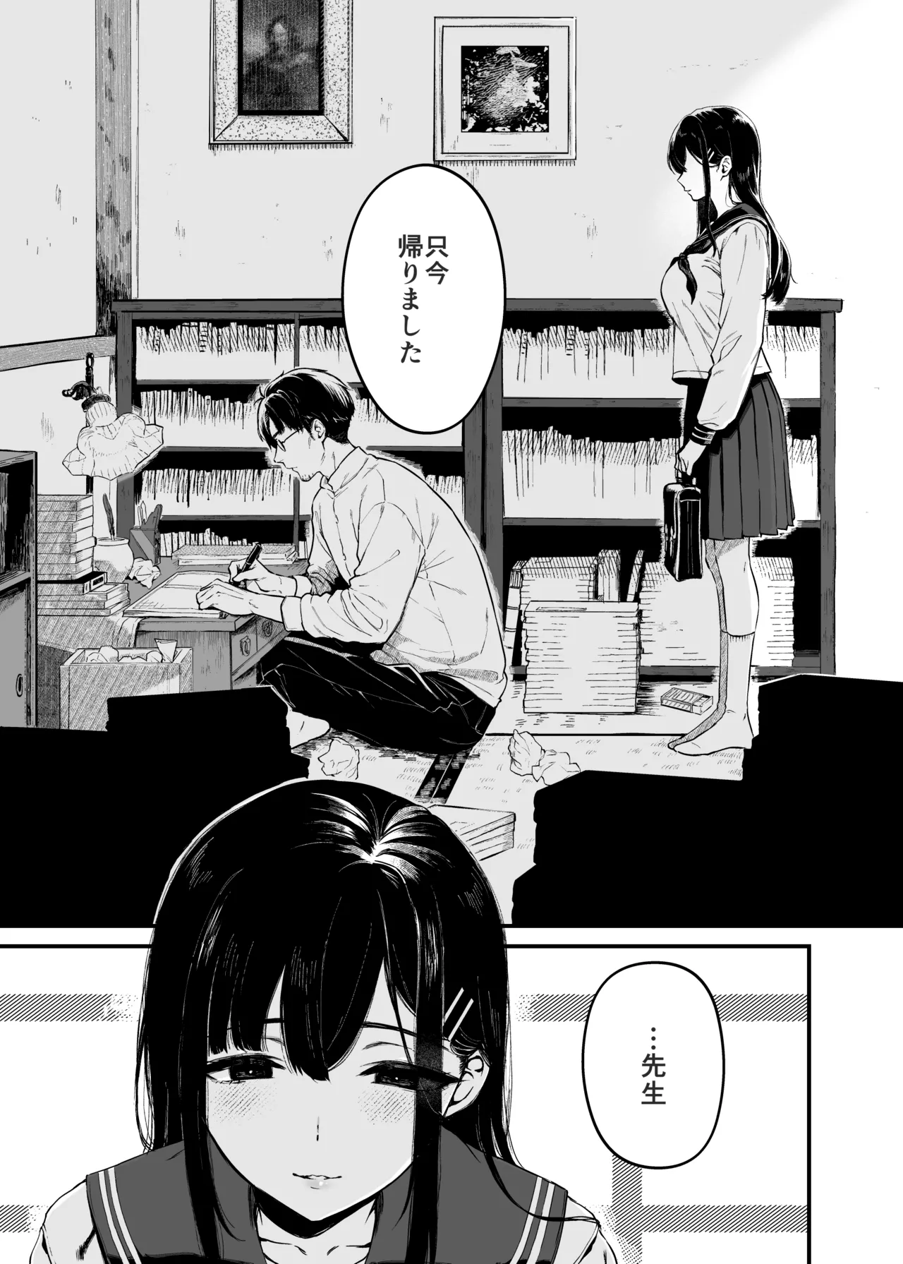 Wakaba Sakimidaruru. 3 - Page 2