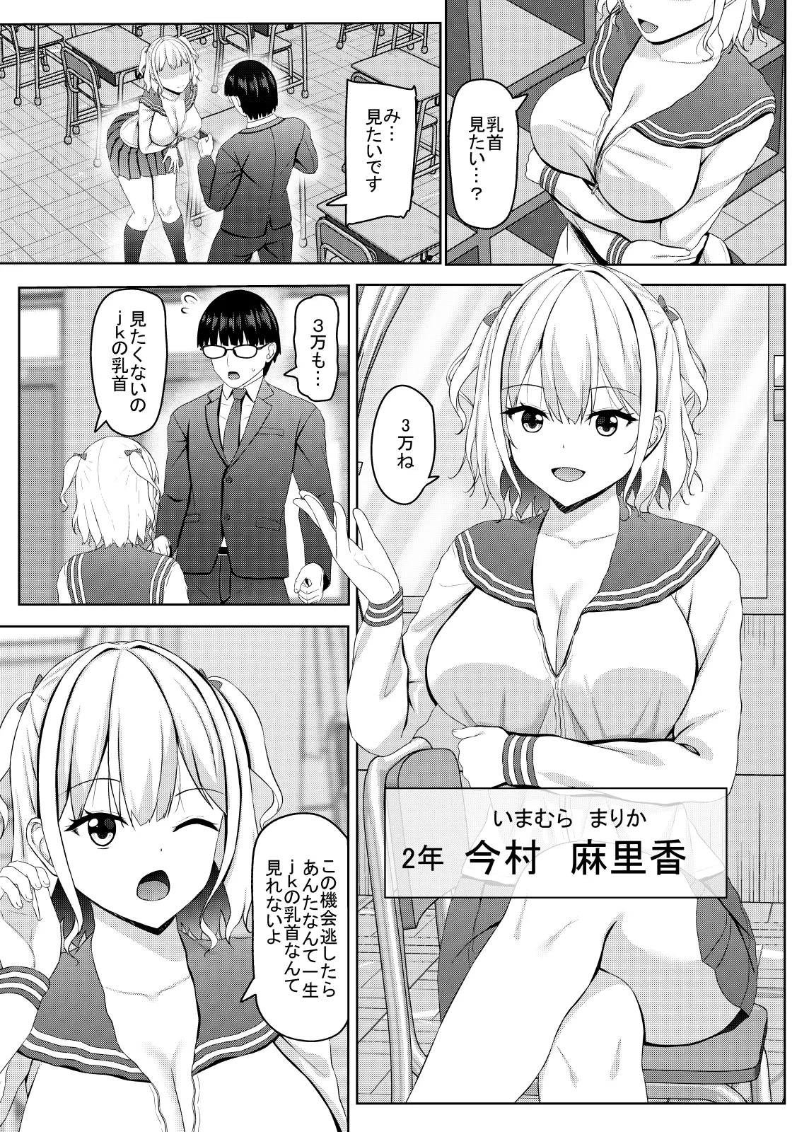 Namaiki  jk Gal wa Zako Manko - 页 3