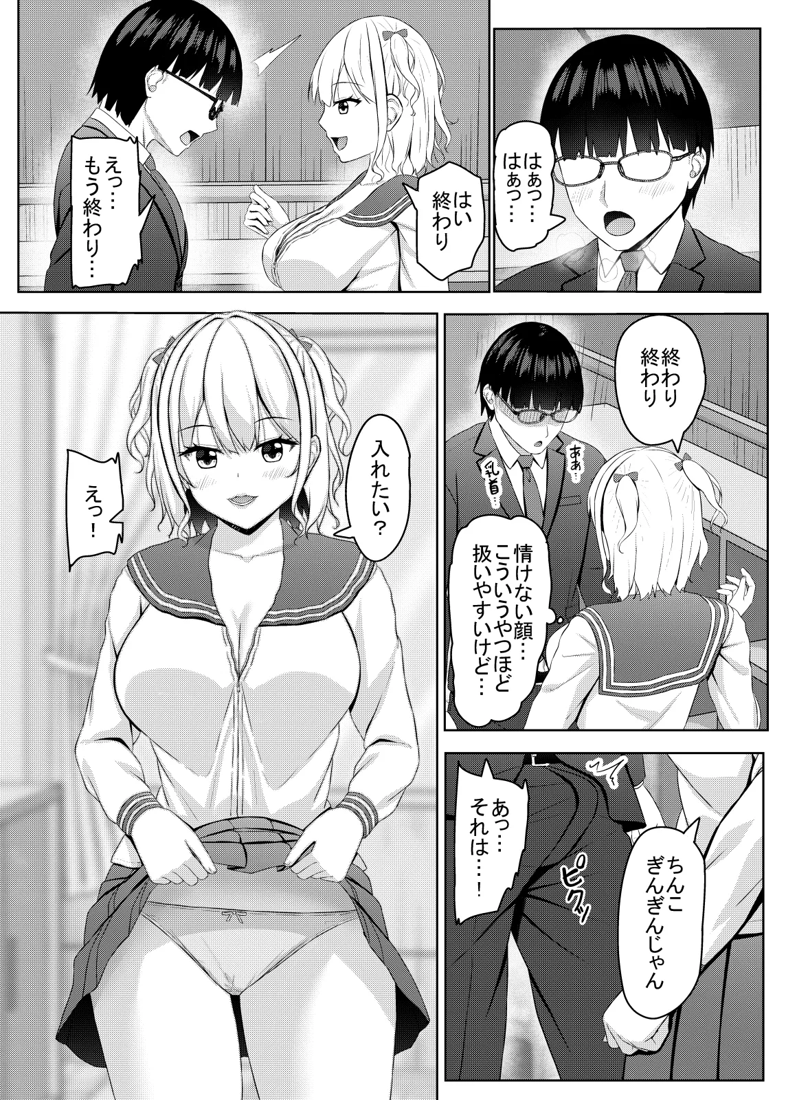 Namaiki  jk Gal wa Zako Manko - 页 5