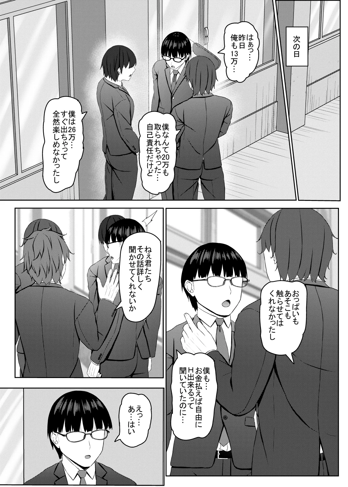 Namaiki  jk Gal wa Zako Manko - 页 7