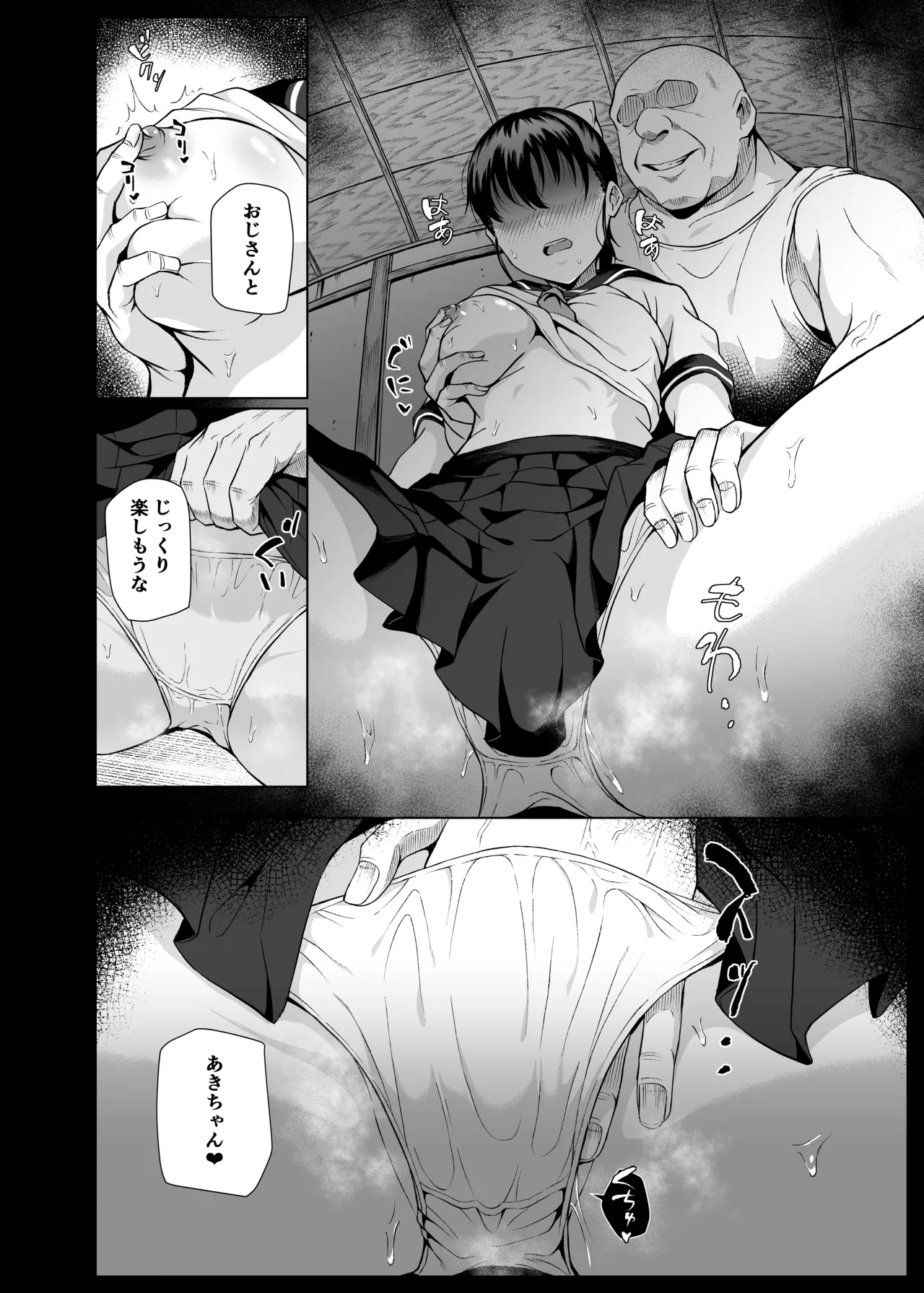 Natsu, Inaka de Oji-san to ~Satogaeri~ - 页 3