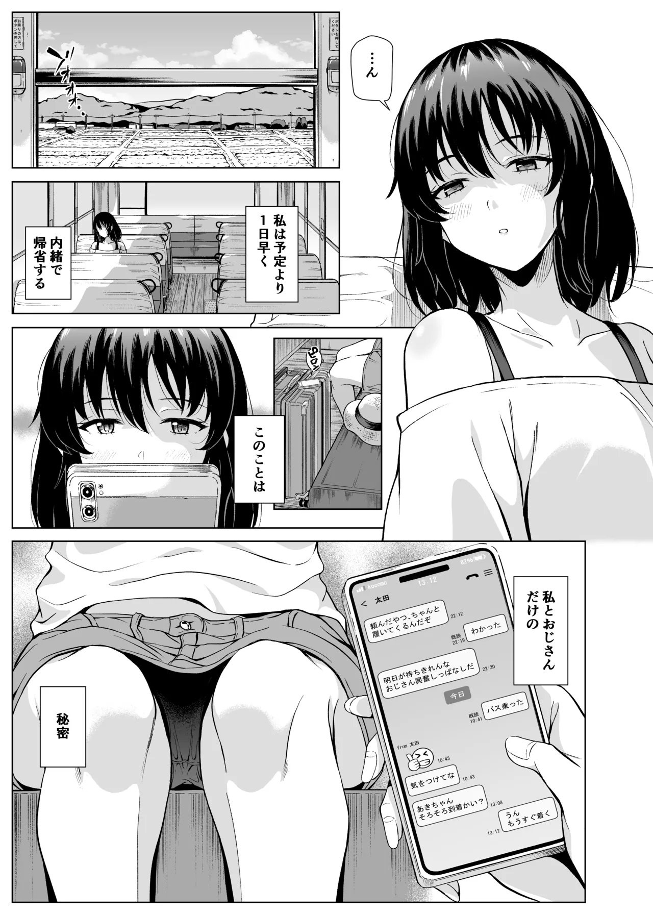 Natsu, Inaka de Oji-san to ~Satogaeri~ - 页 4