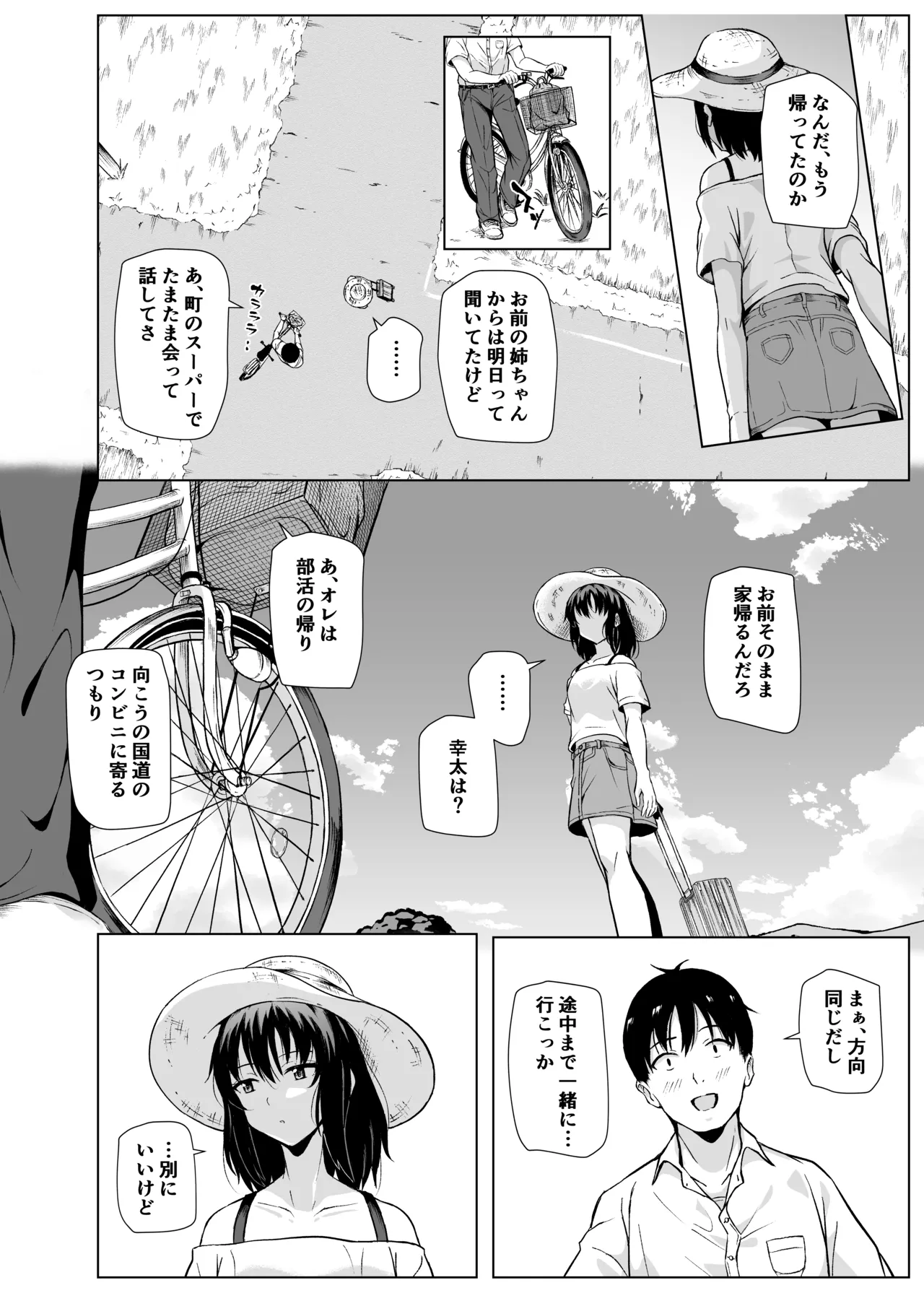 Natsu, Inaka de Oji-san to ~Satogaeri~ - 页 7