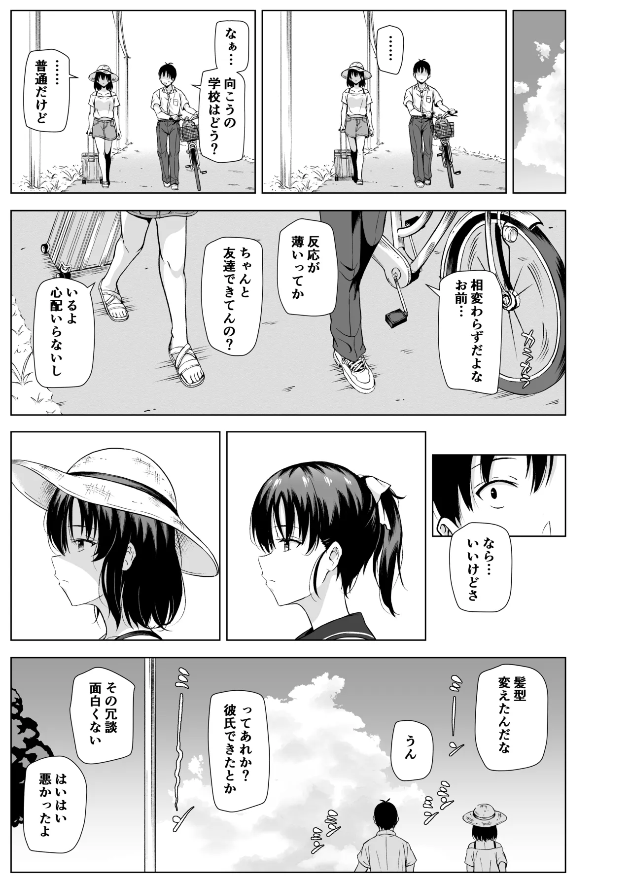 Natsu, Inaka de Oji-san to ~Satogaeri~ - 页 8